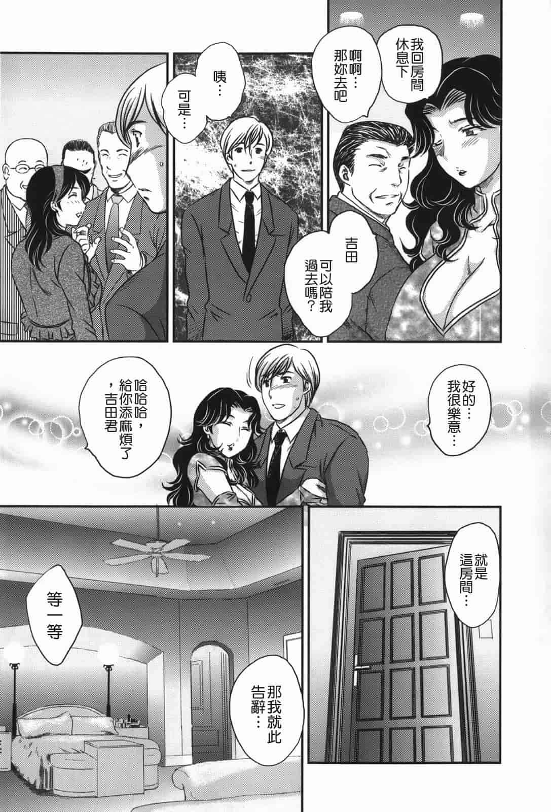 汉化版-[飛龍乱] セレブの棲む家_第2集