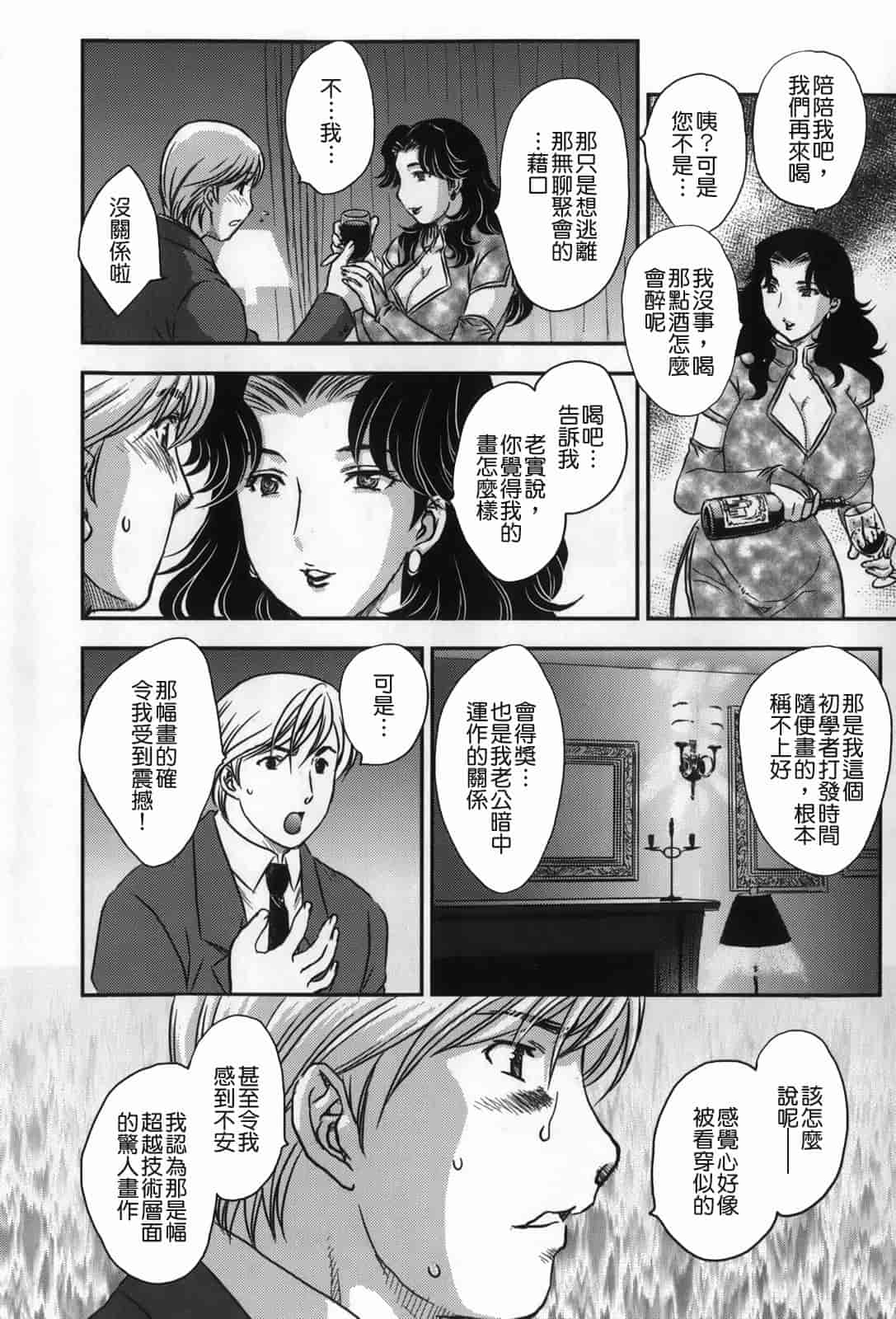 汉化版-[飛龍乱] セレブの棲む家_第2集