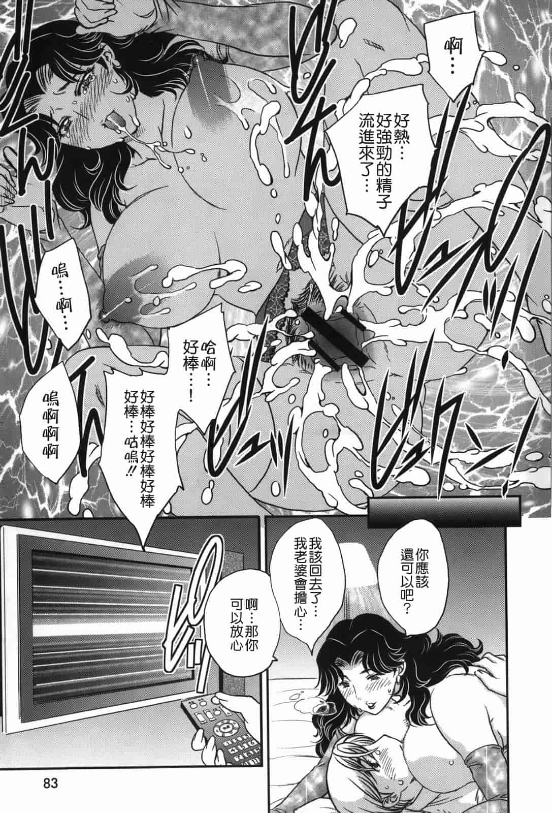汉化版-[飛龍乱] セレブの棲む家_第3集