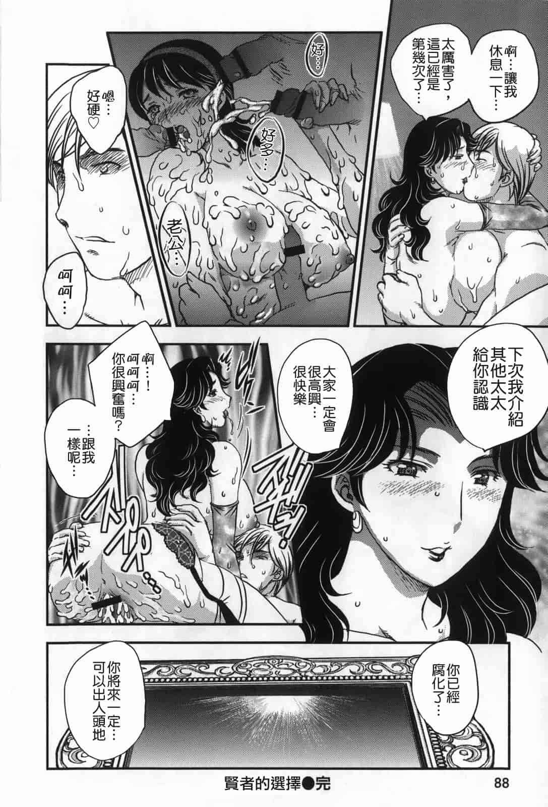 汉化版-[飛龍乱] セレブの棲む家_第3集