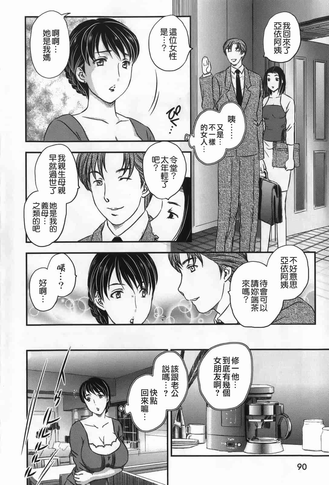 汉化版-[飛龍乱] セレブの棲む家_第3集