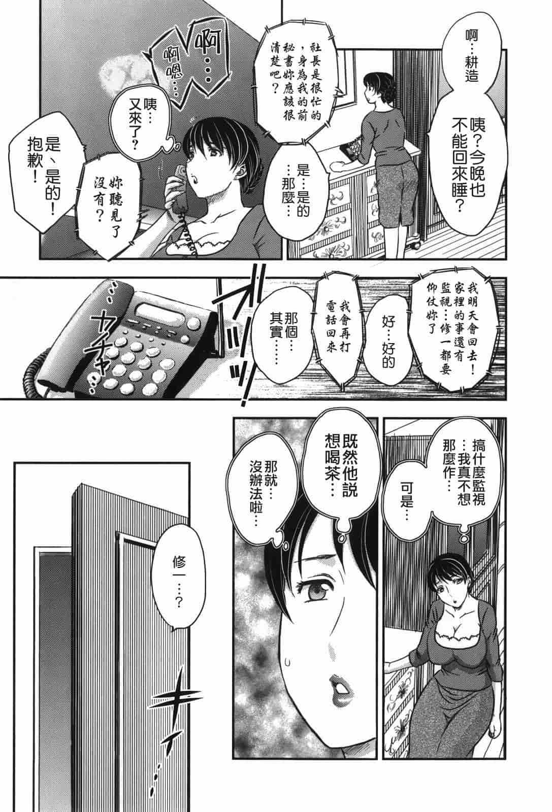 汉化版-[飛龍乱] セレブの棲む家_第3集