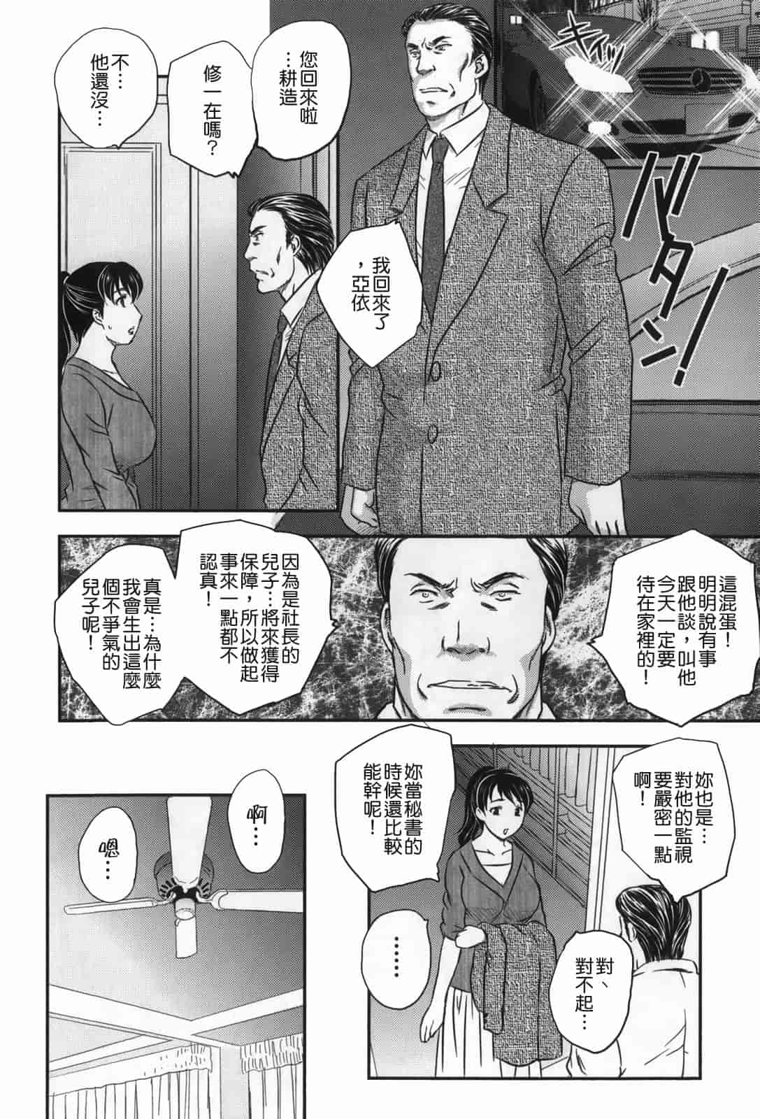 汉化版-[飛龍乱] セレブの棲む家_第3集
