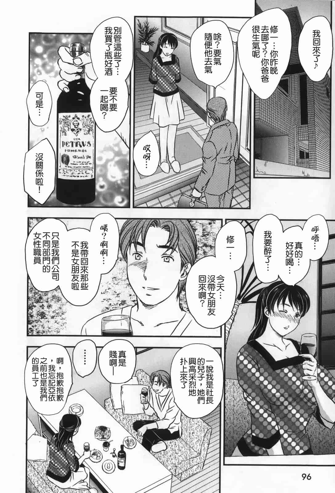 汉化版-[飛龍乱] セレブの棲む家_第3集