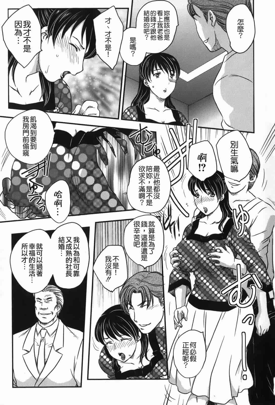 汉化版-[飛龍乱] セレブの棲む家_第3集
