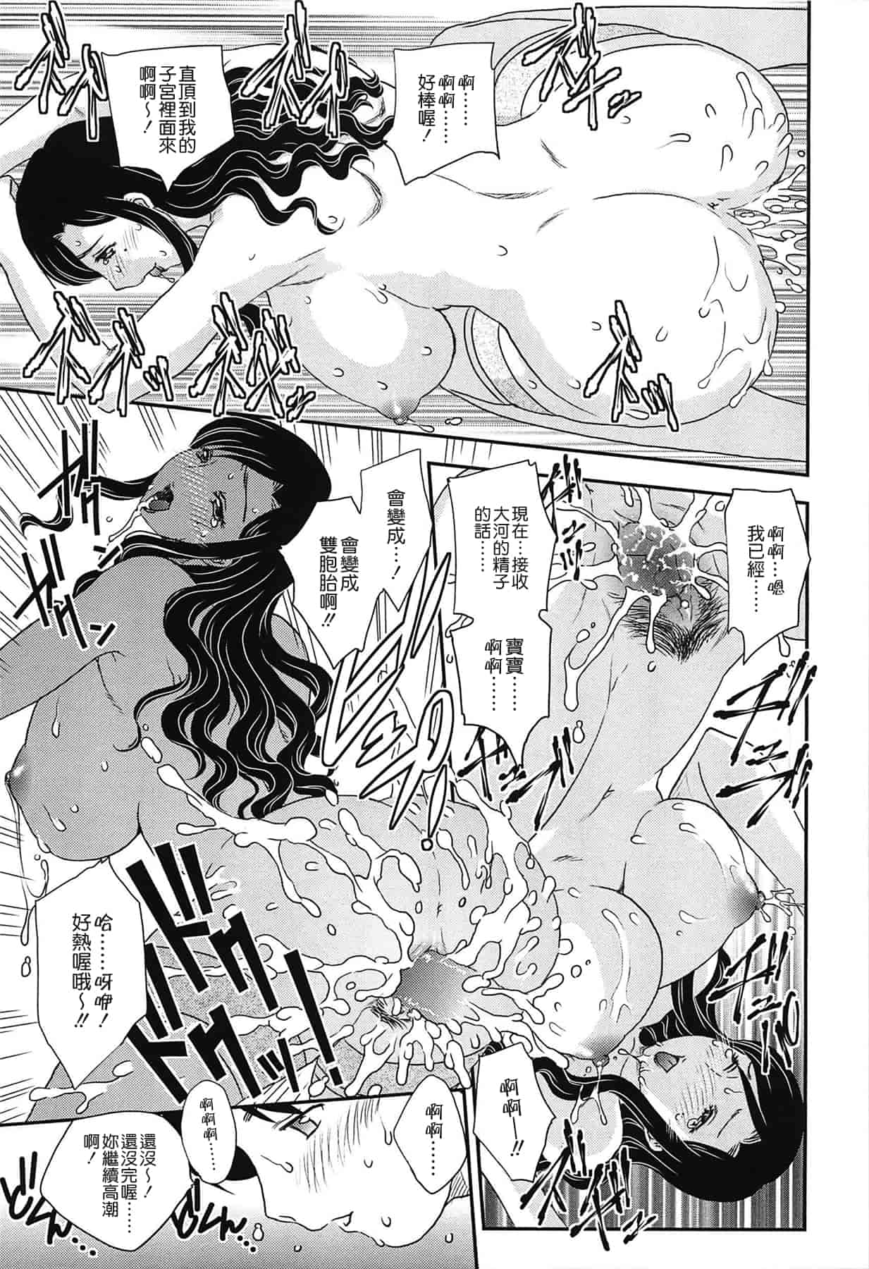 汉化版-[飛龍乱] ママの子宮にいらっしゃい_第3集