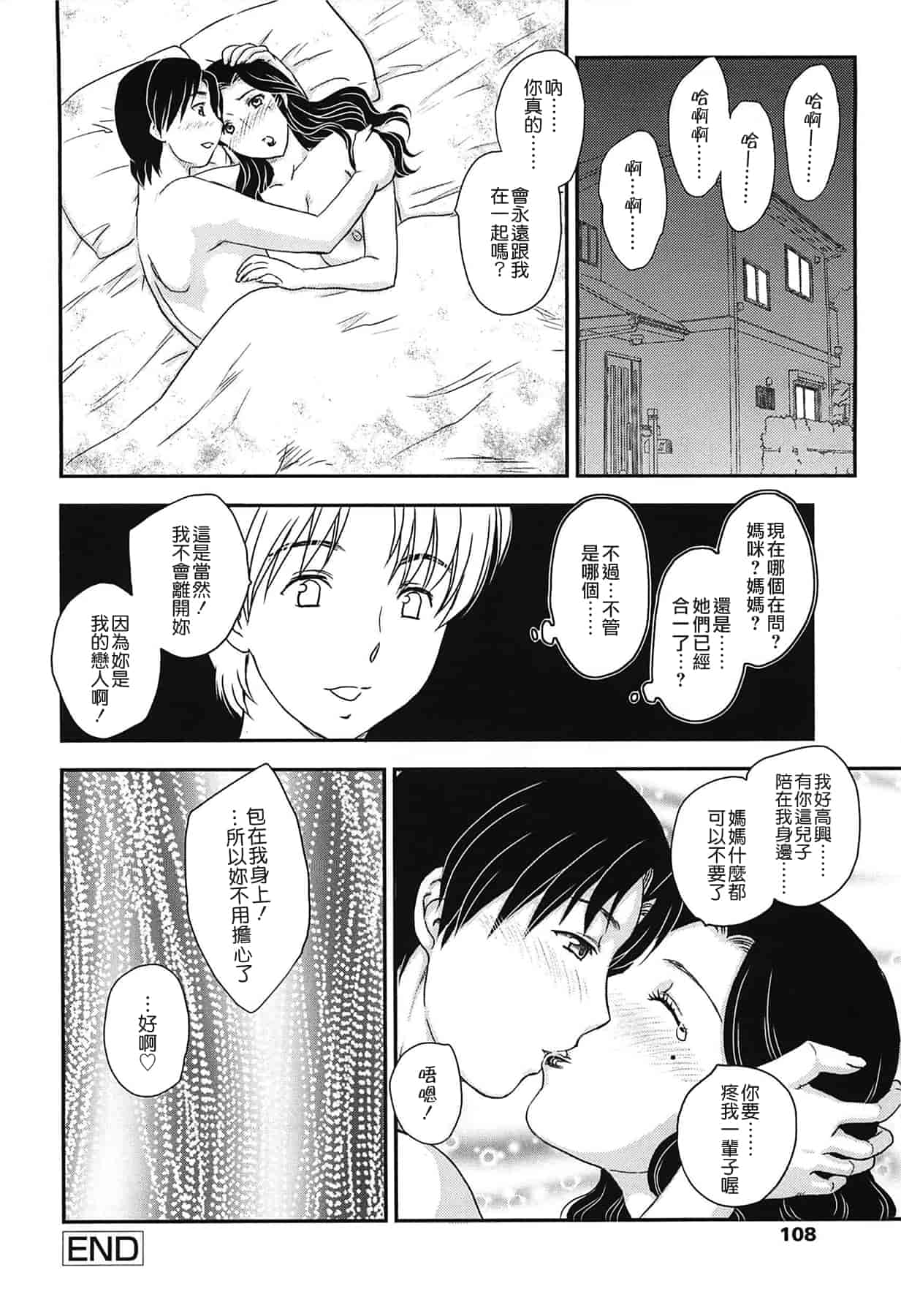 汉化版-[飛龍乱] ママの子宮にいらっしゃい_第3集