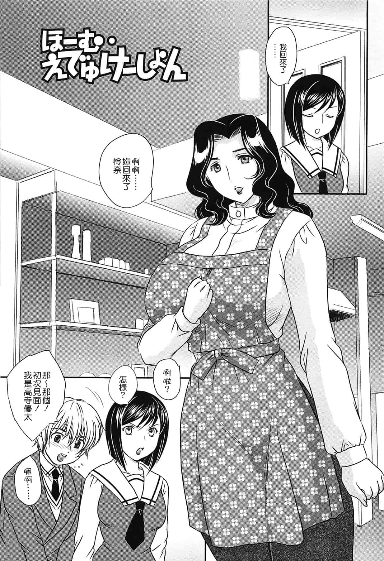 汉化版-[飛龍乱] ママの子宮にいらっしゃい_第3集