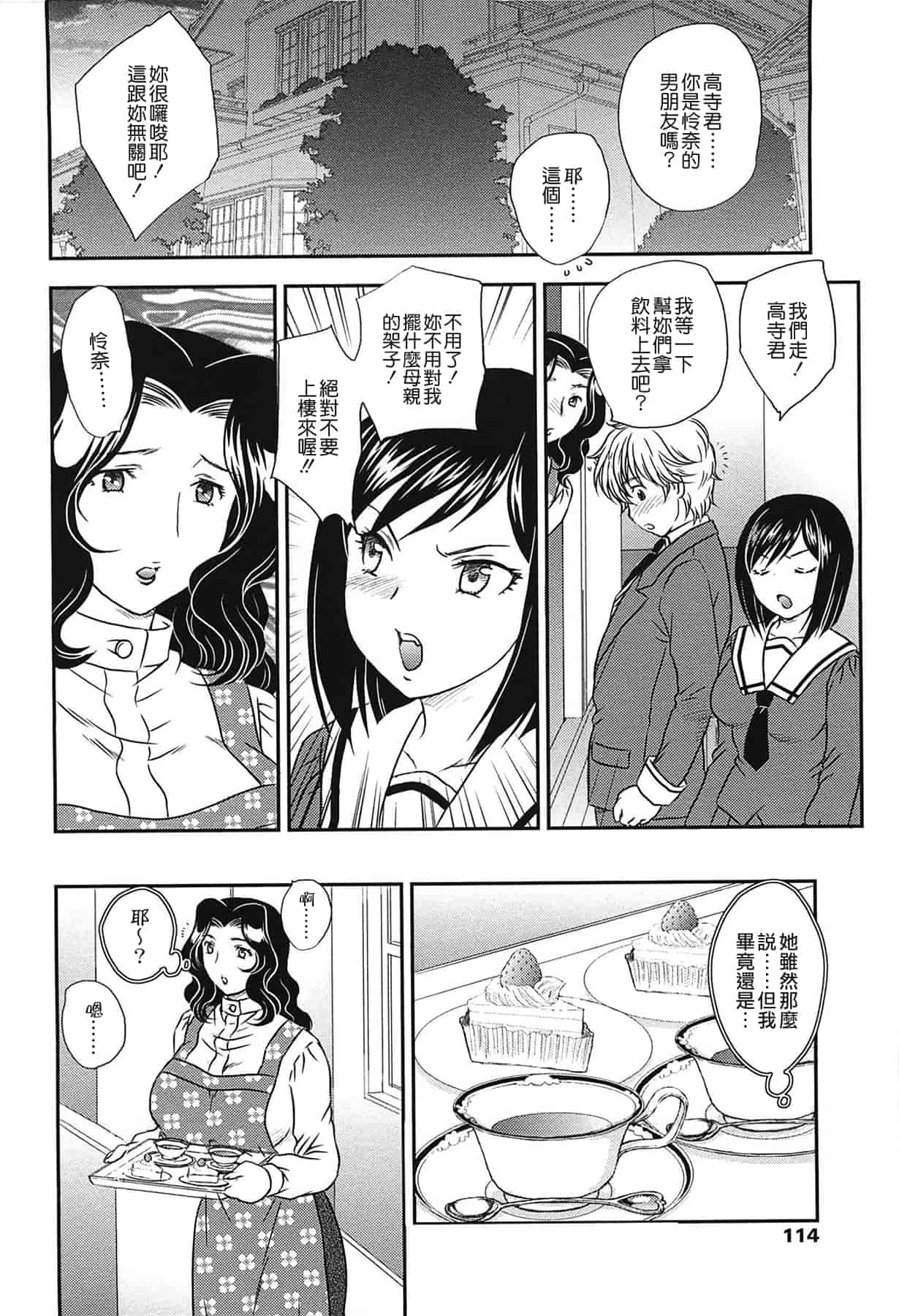 汉化版-[飛龍乱] ママの子宮にいらっしゃい_第3集