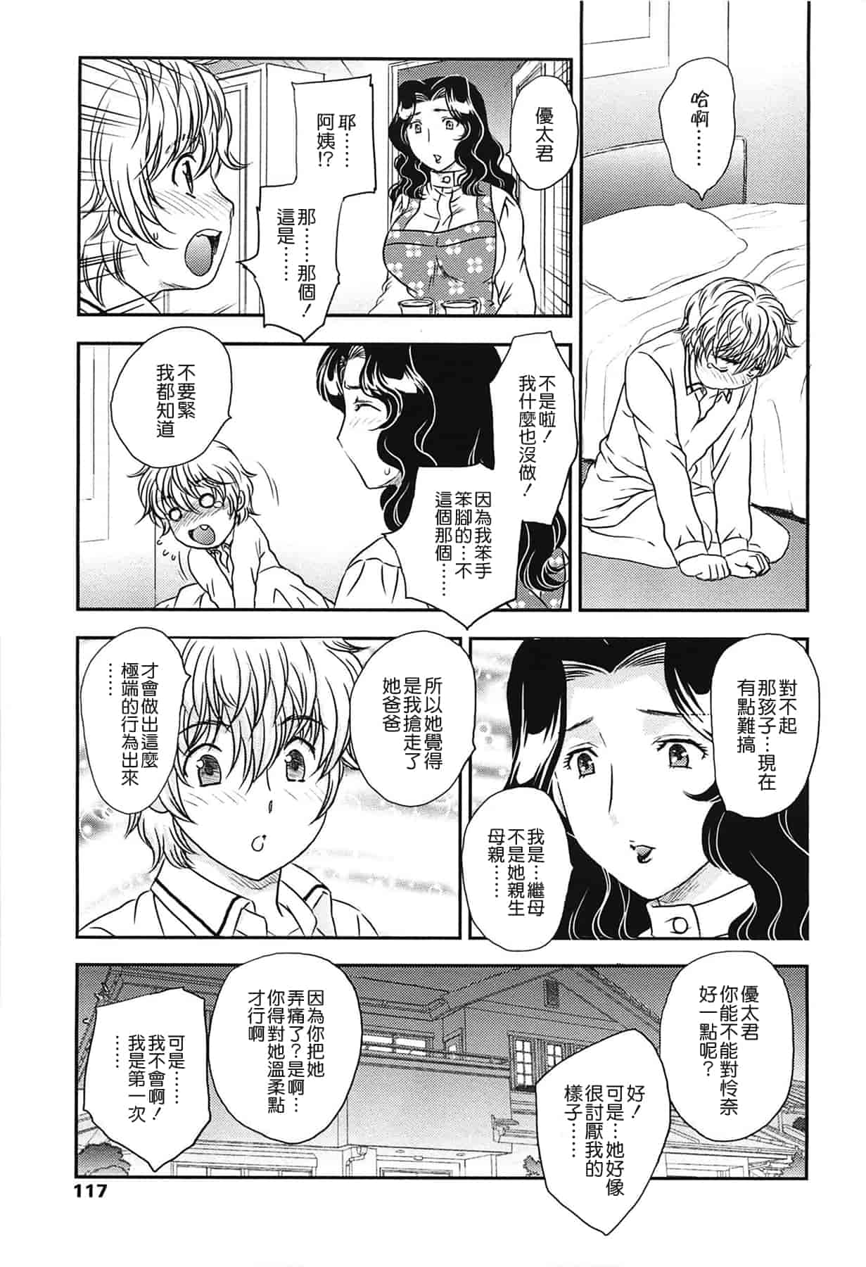 汉化版-[飛龍乱] ママの子宮にいらっしゃい_第3集