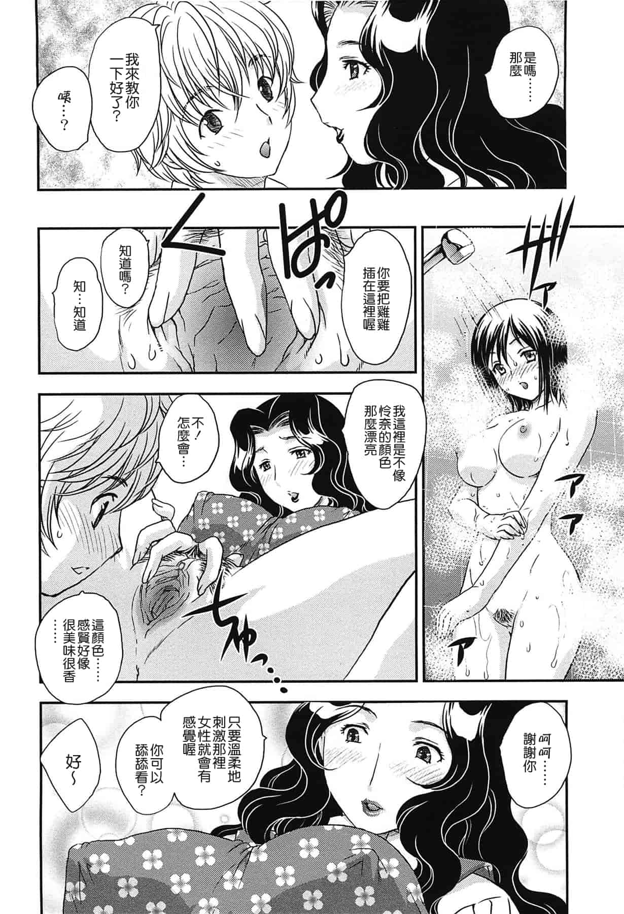 汉化版-[飛龍乱] ママの子宮にいらっしゃい_第3集