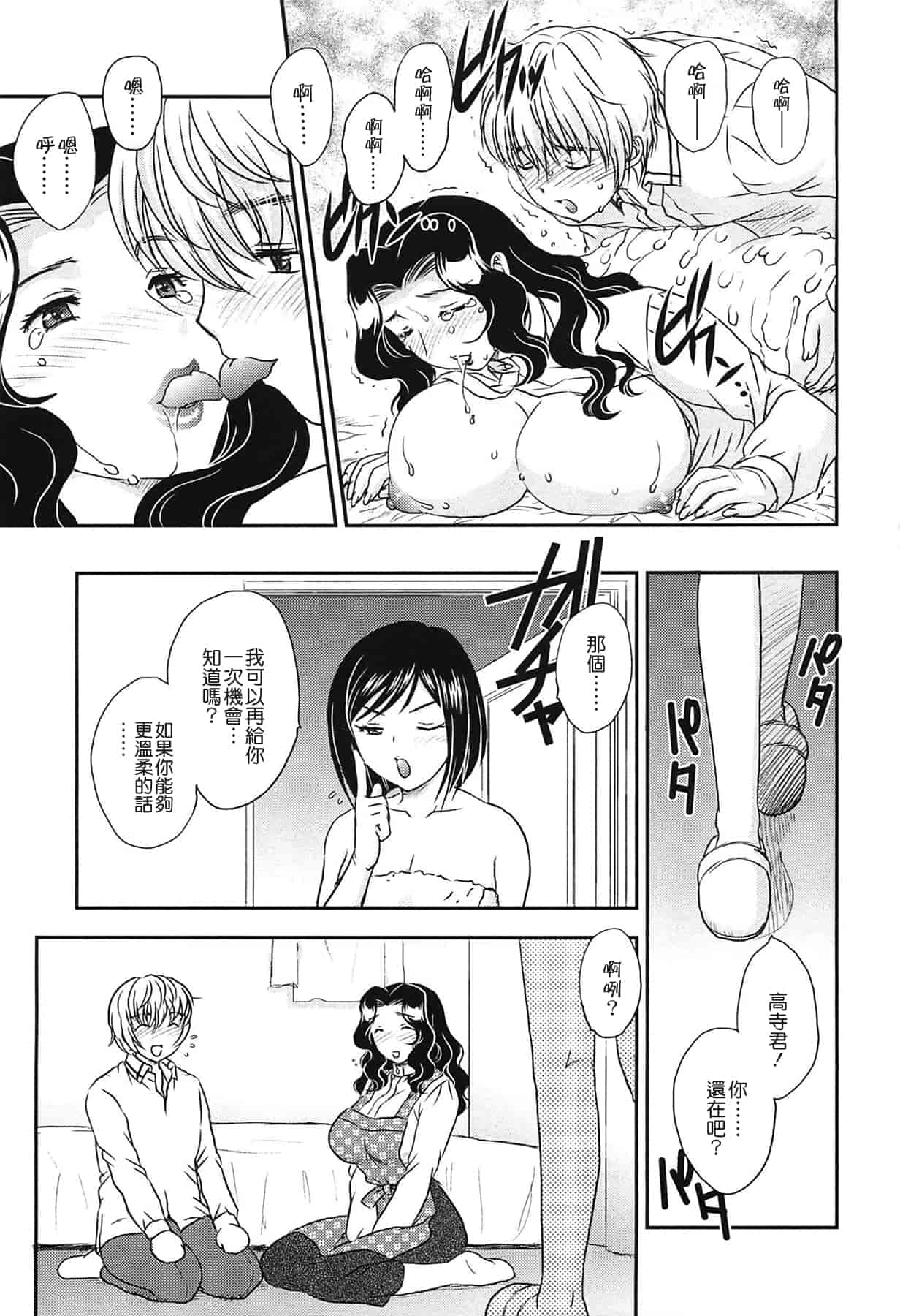 汉化版-[飛龍乱] ママの子宮にいらっしゃい_第4集
