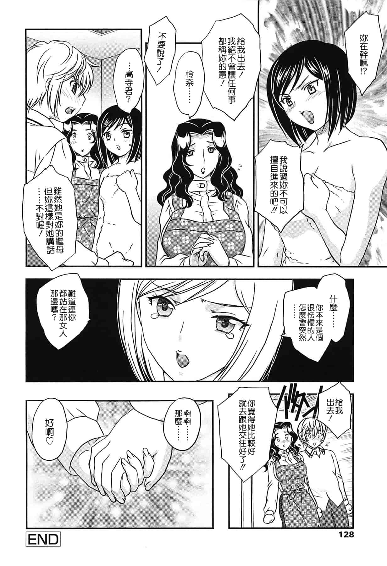汉化版-[飛龍乱] ママの子宮にいらっしゃい_第4集