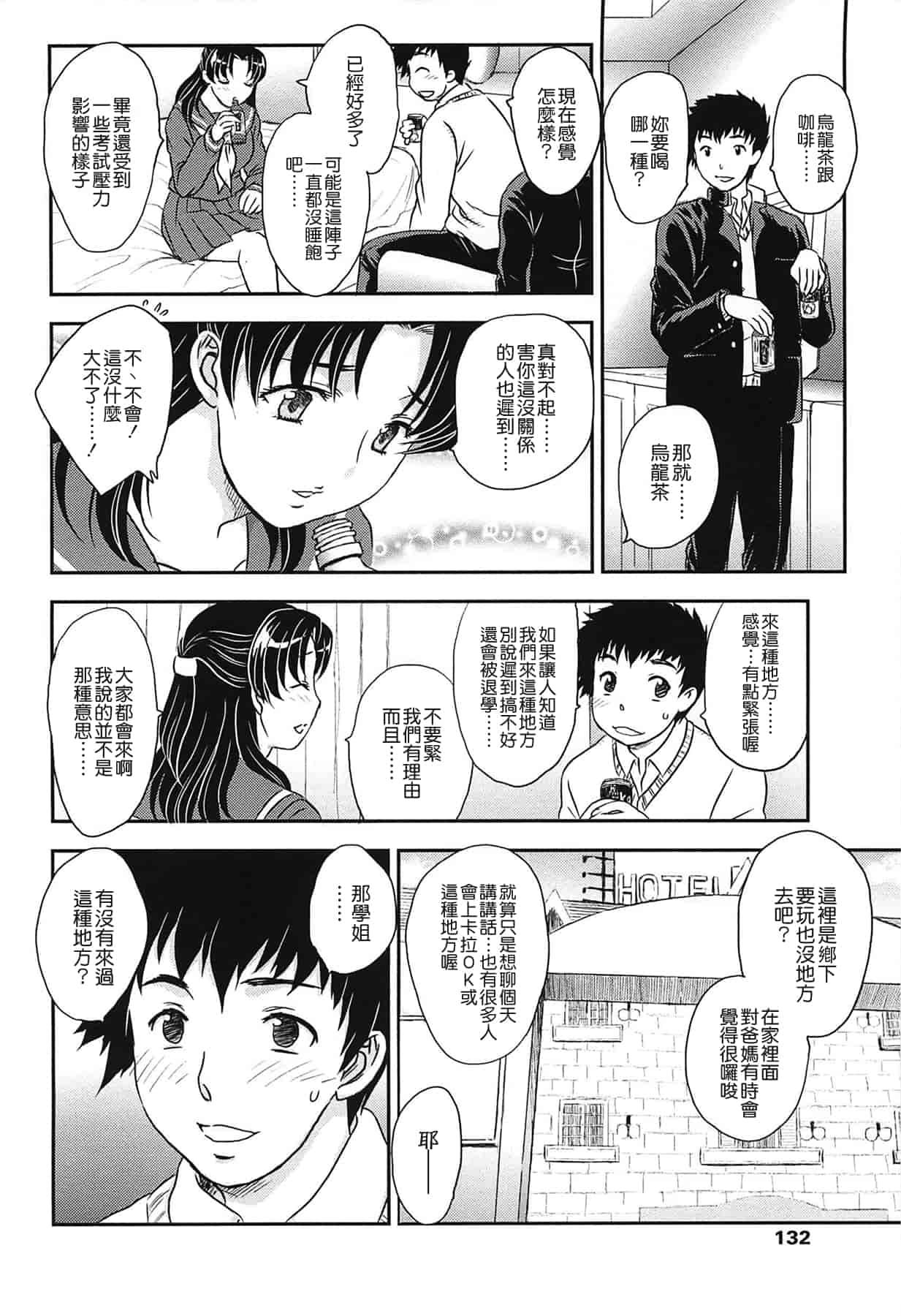 汉化版-[飛龍乱] ママの子宮にいらっしゃい_第4集