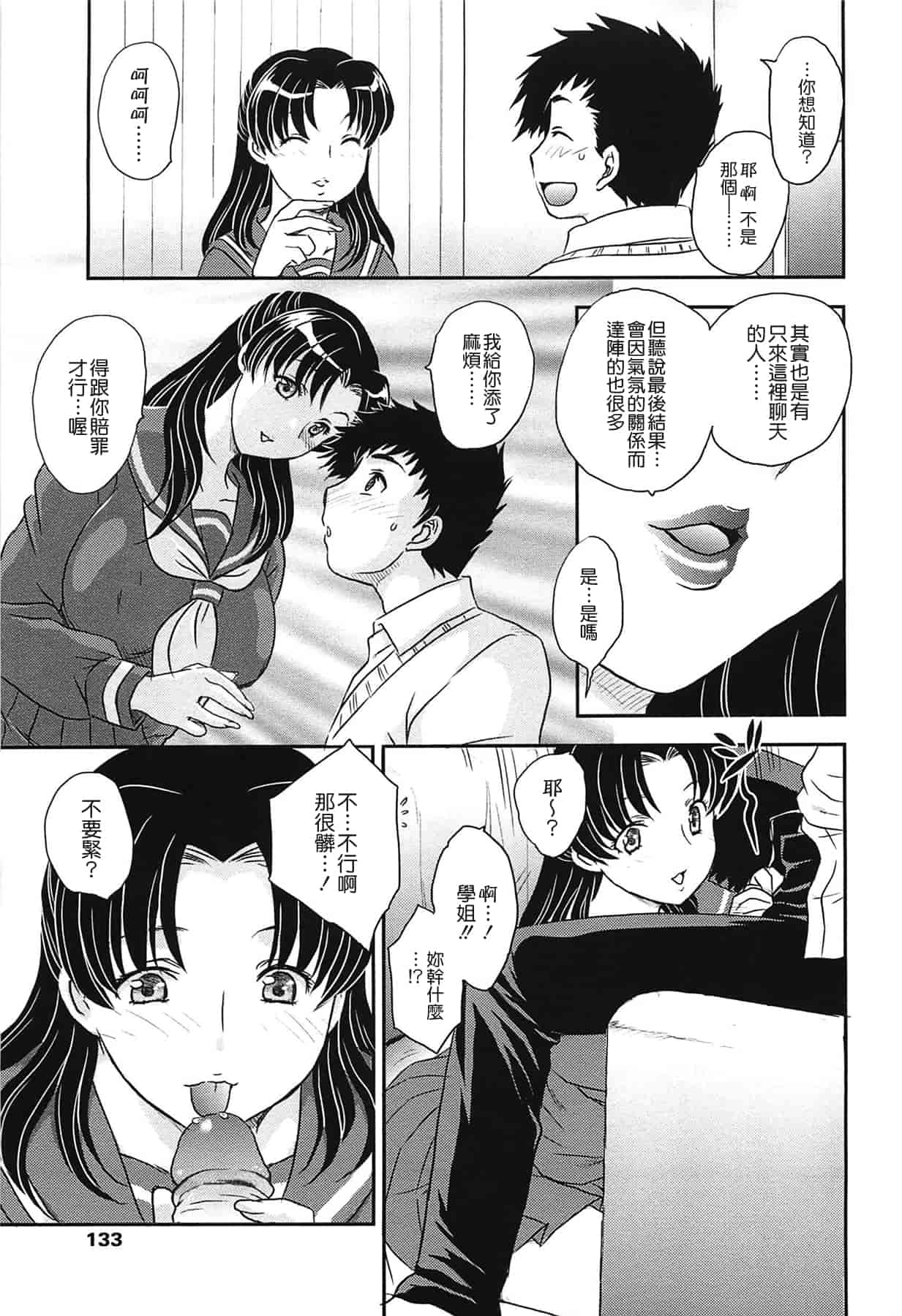 汉化版-[飛龍乱] ママの子宮にいらっしゃい_第4集