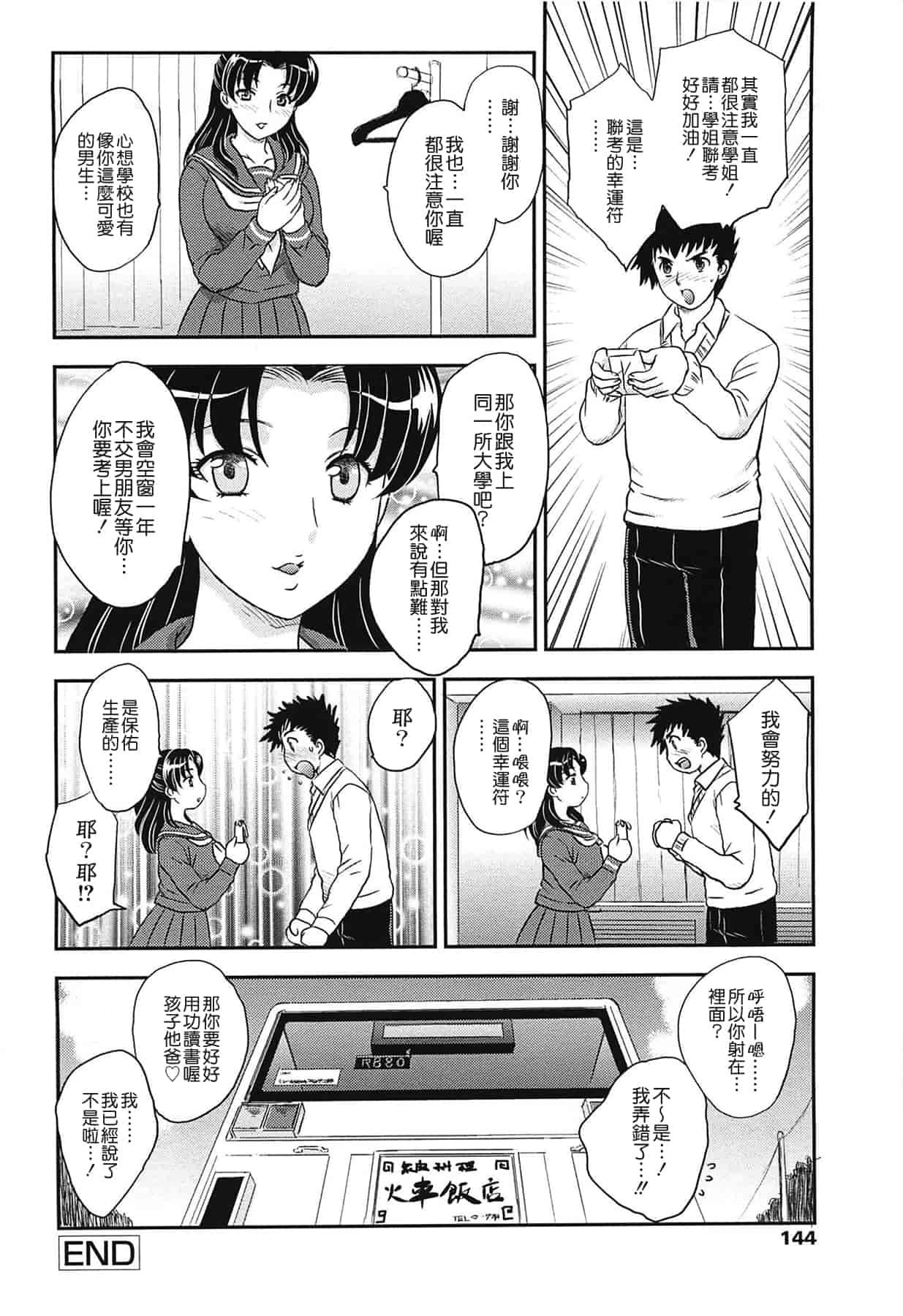 汉化版-[飛龍乱] ママの子宮にいらっしゃい_第4集