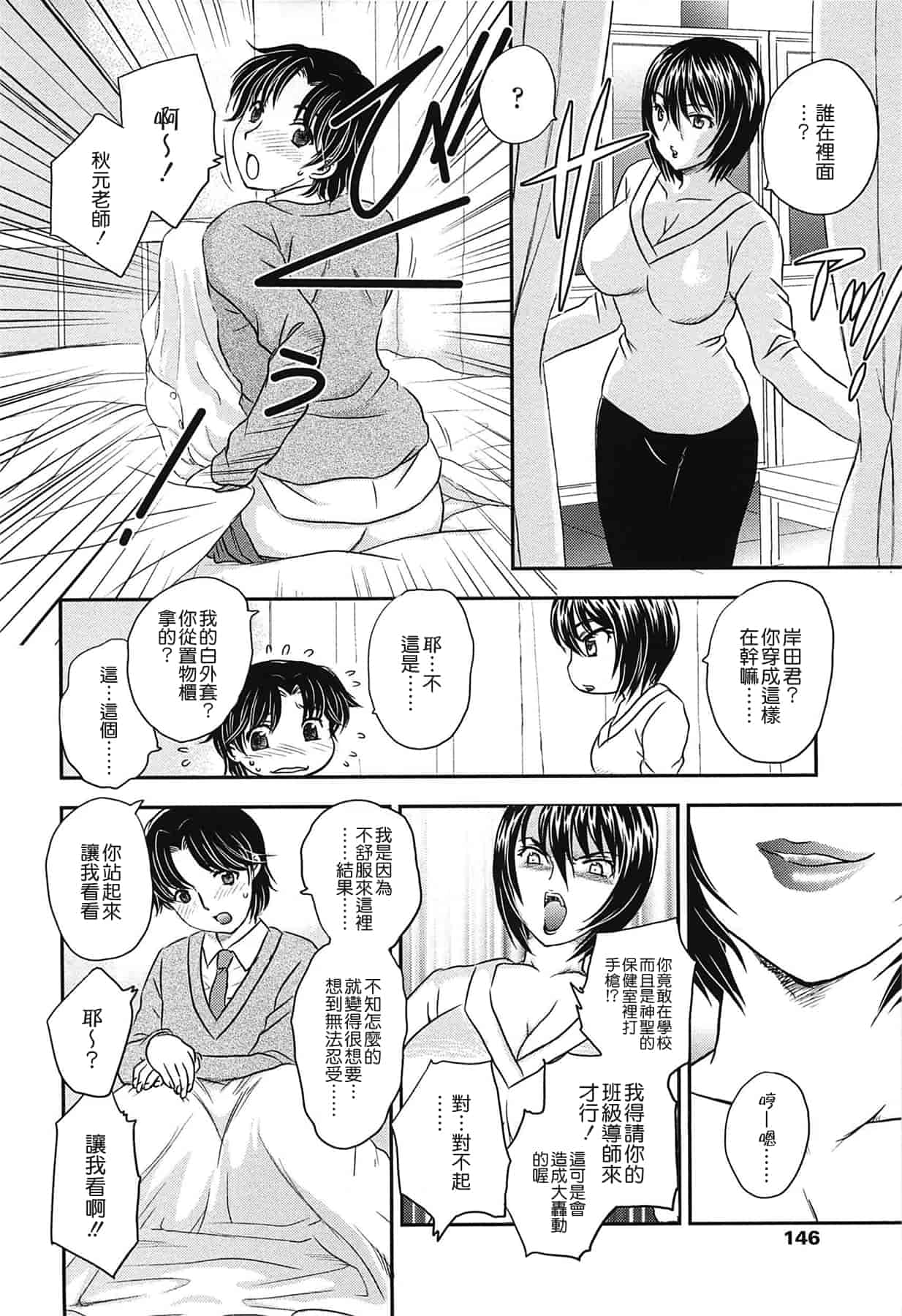 汉化版-[飛龍乱] ママの子宮にいらっしゃい_第4集