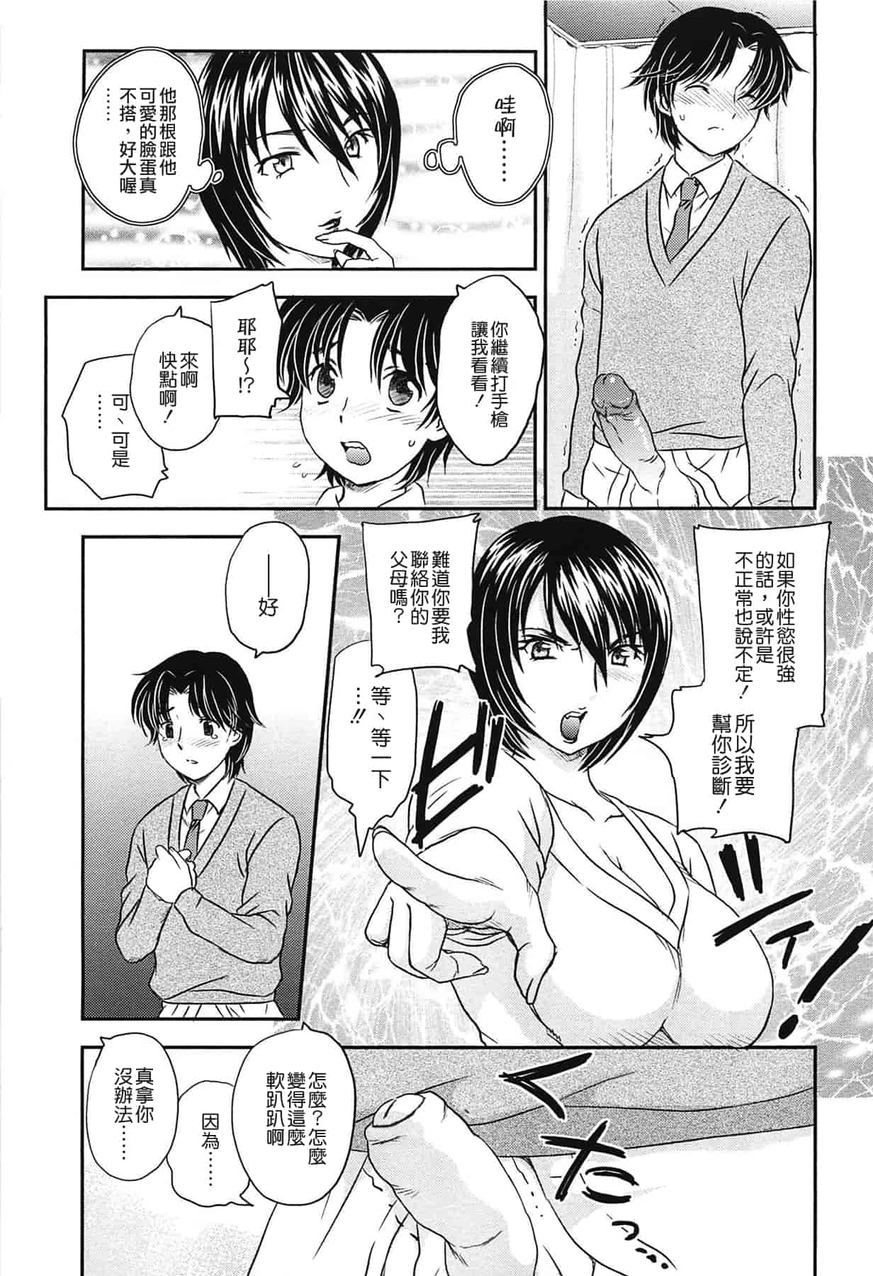 汉化版-[飛龍乱] ママの子宮にいらっしゃい_第4集