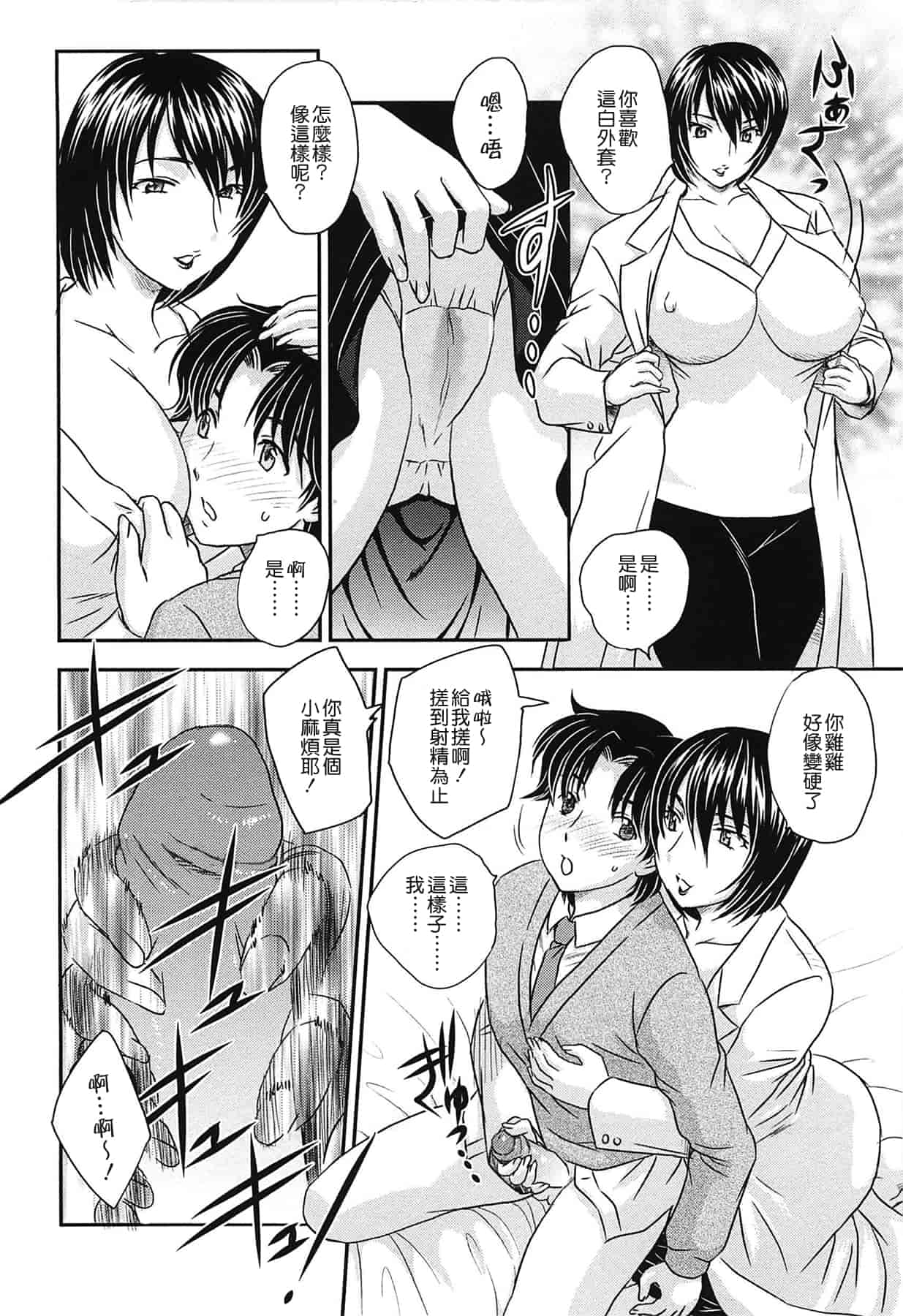 汉化版-[飛龍乱] ママの子宮にいらっしゃい_第4集