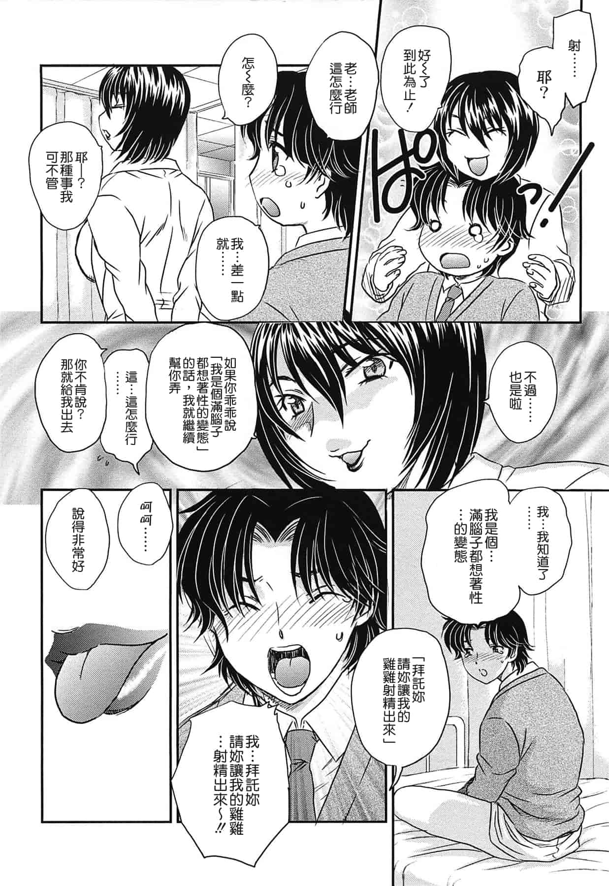 汉化版-[飛龍乱] ママの子宮にいらっしゃい_第4集