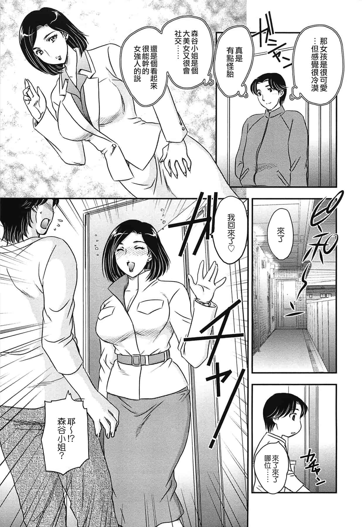 汉化版-[飛龍乱] ママの子宮にいらっしゃい_第4集