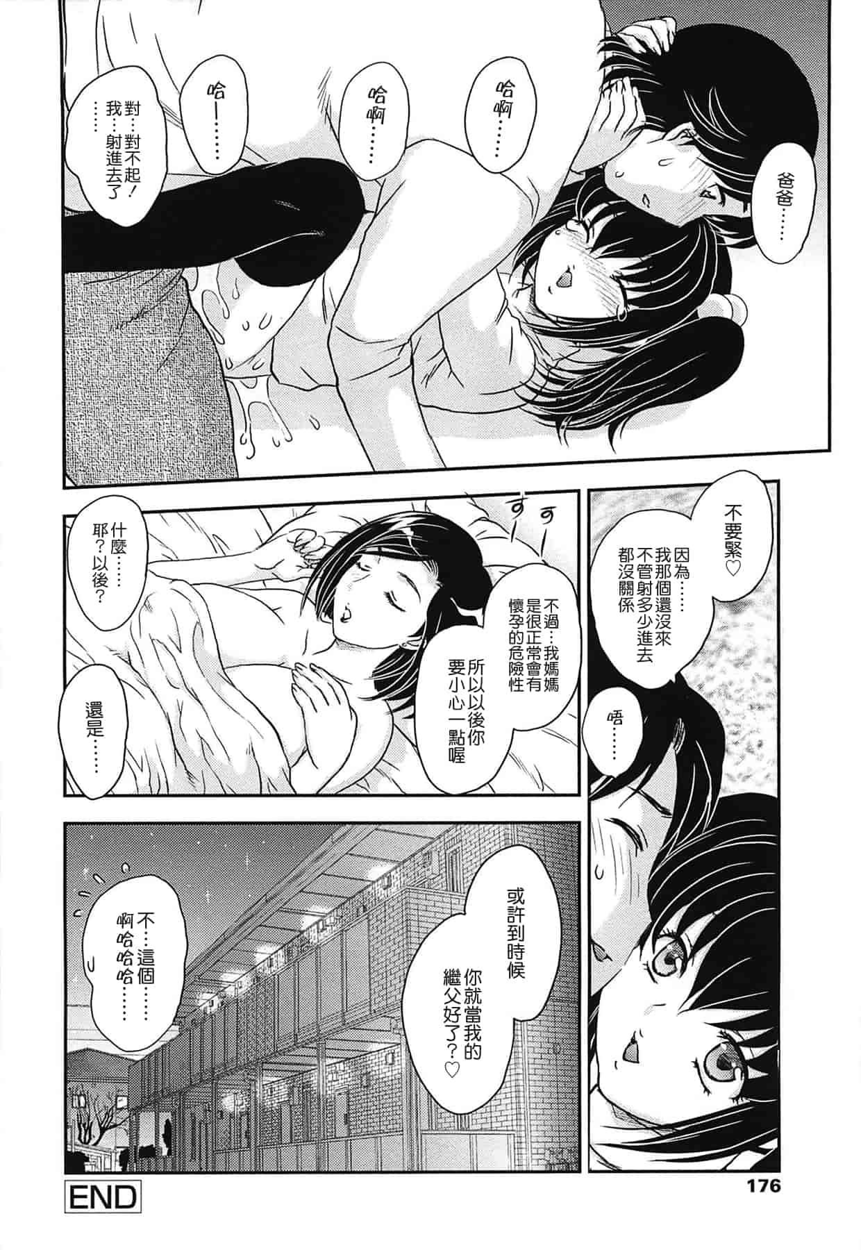 汉化版-[飛龍乱] ママの子宮にいらっしゃい_第5集