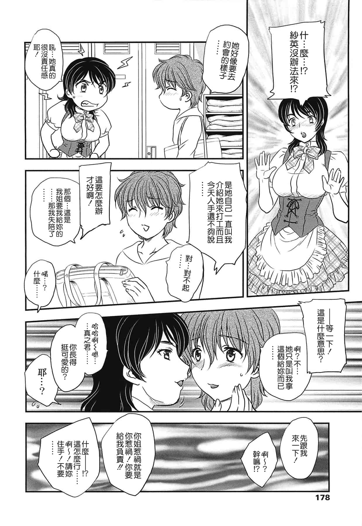 汉化版-[飛龍乱] ママの子宮にいらっしゃい_第5集
