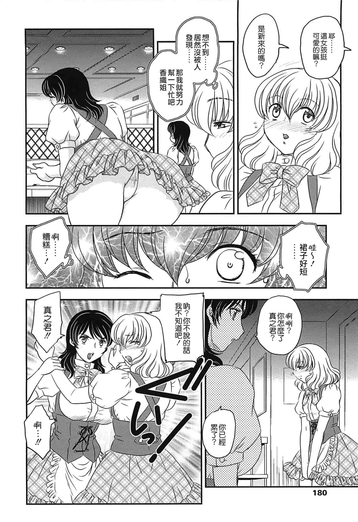 汉化版-[飛龍乱] ママの子宮にいらっしゃい_第5集
