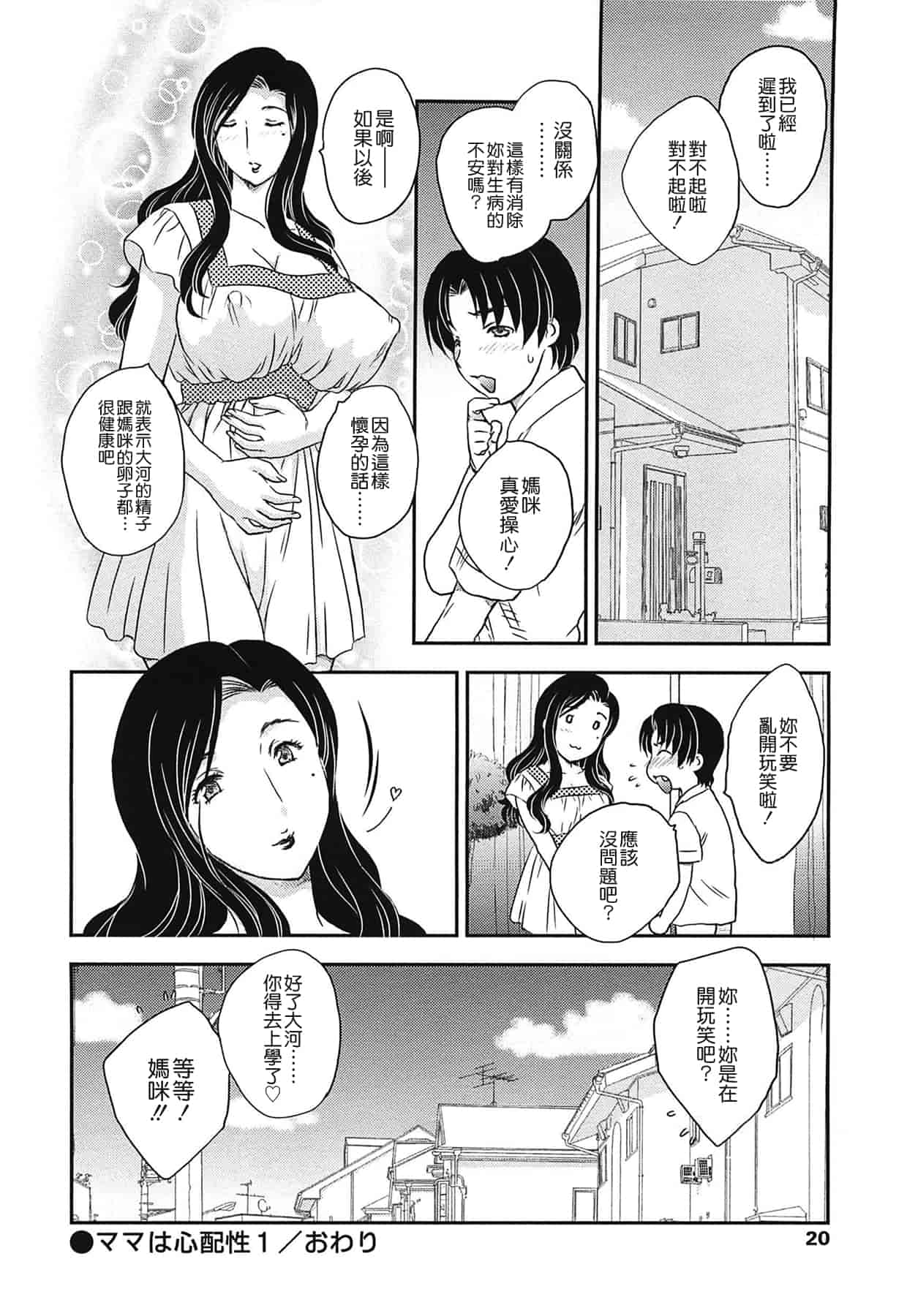 汉化版-[飛龍乱] ママの子宮にいらっしゃい_第1集
