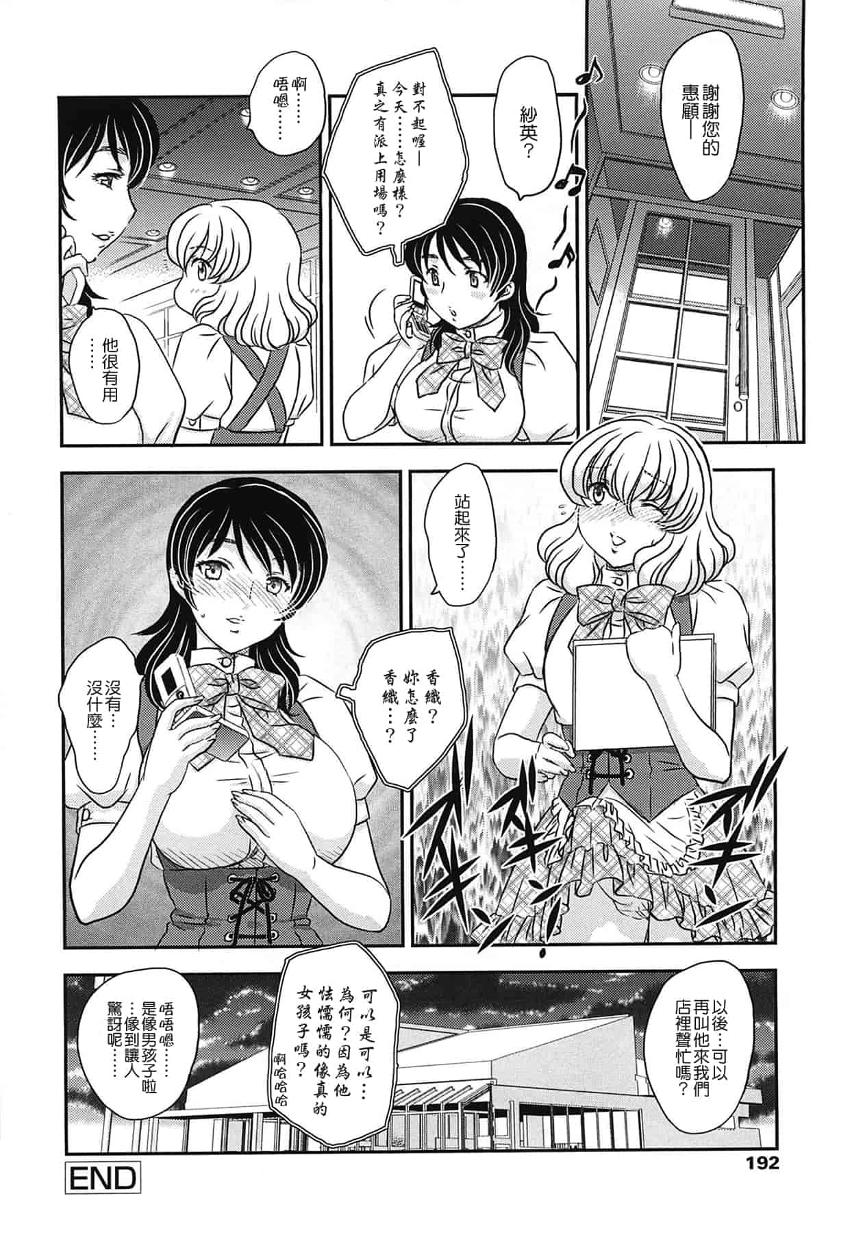 汉化版-[飛龍乱] ママの子宮にいらっしゃい_第5集