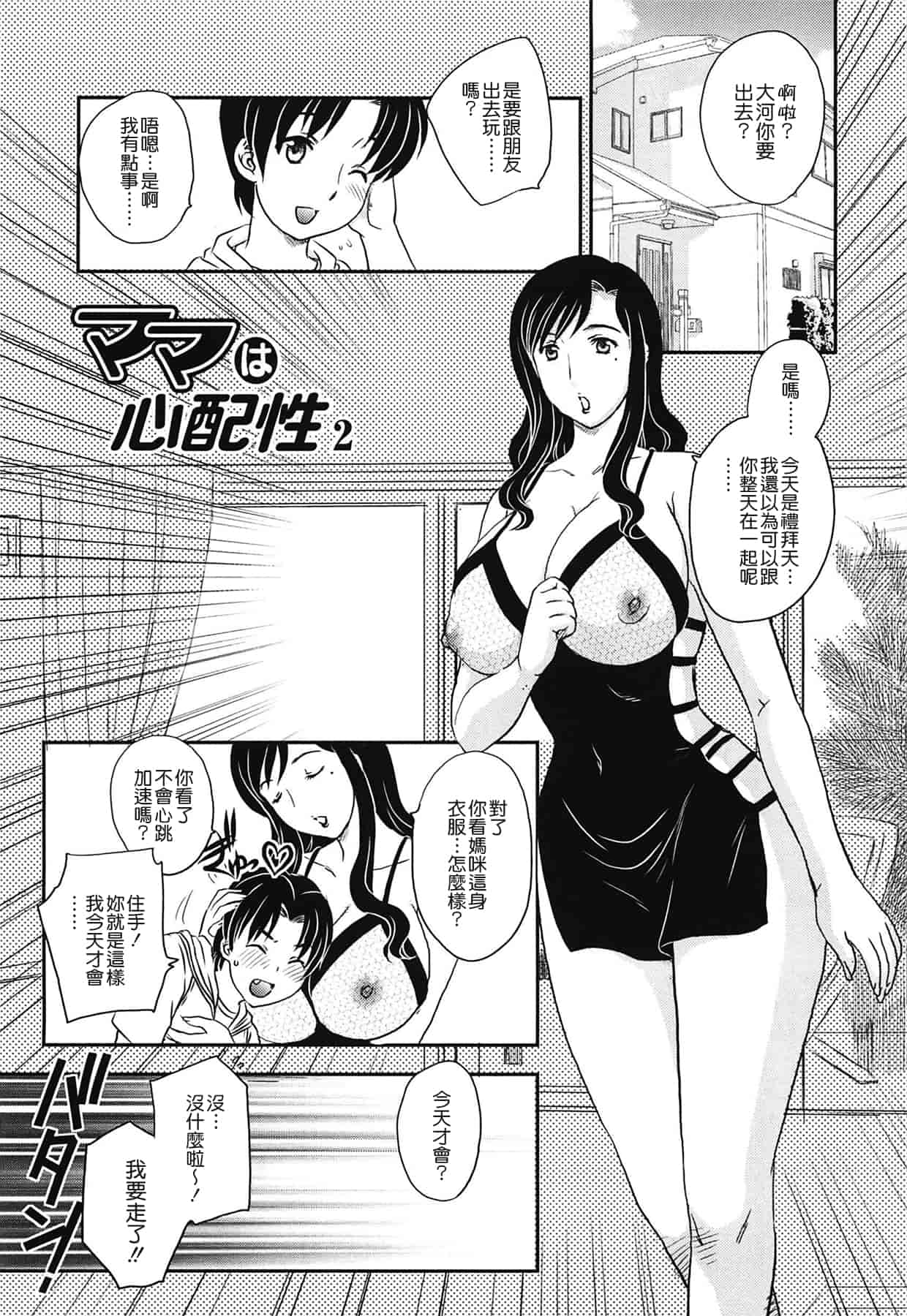 汉化版-[飛龍乱] ママの子宮にいらっしゃい_第1集