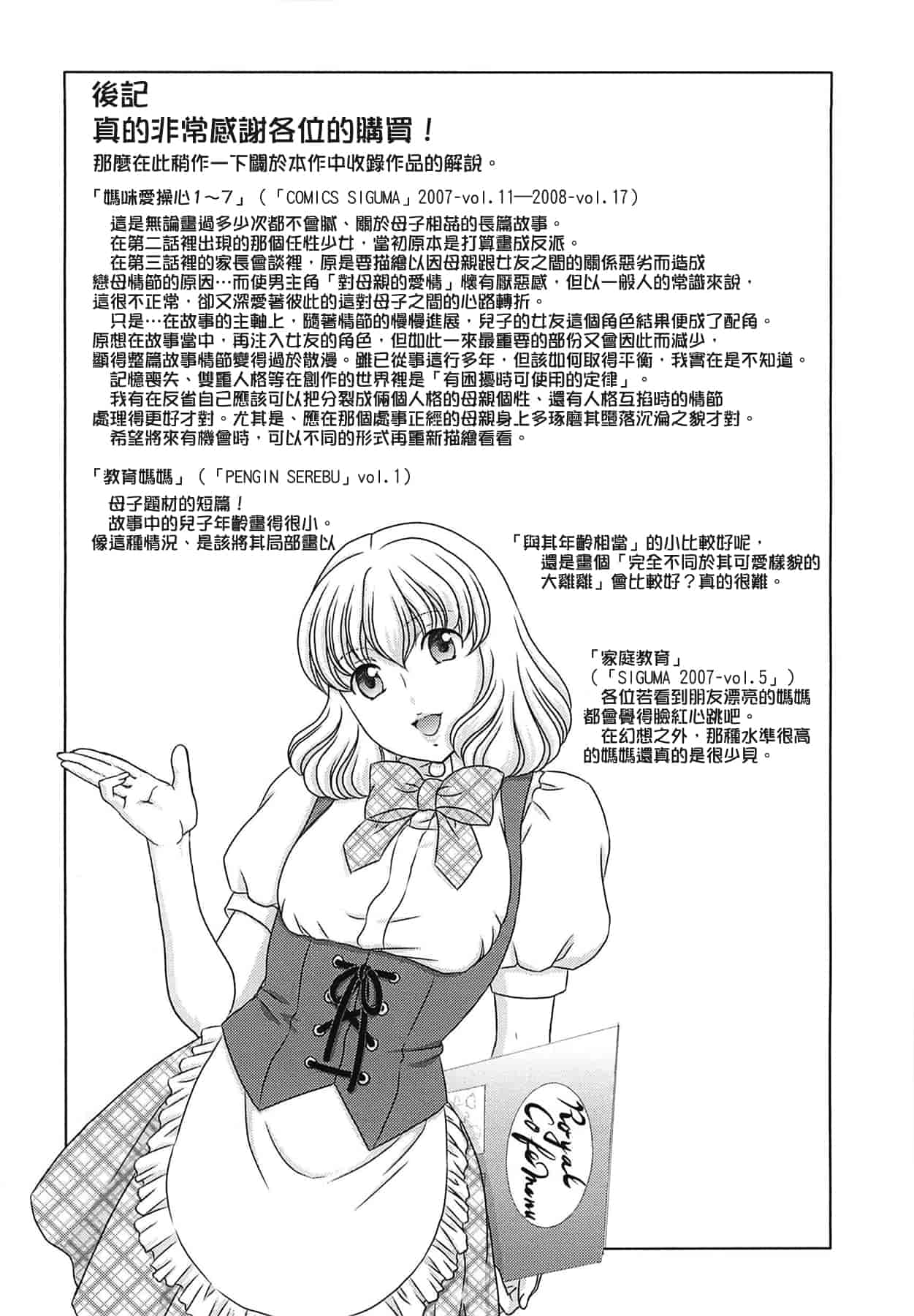 汉化版-[飛龍乱] ママの子宮にいらっしゃい_第5集