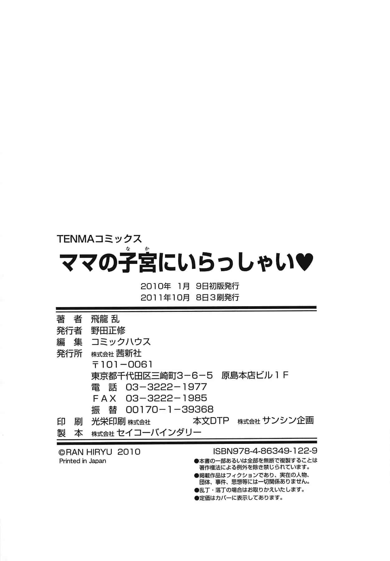 汉化版-[飛龍乱] ママの子宮にいらっしゃい_第5集