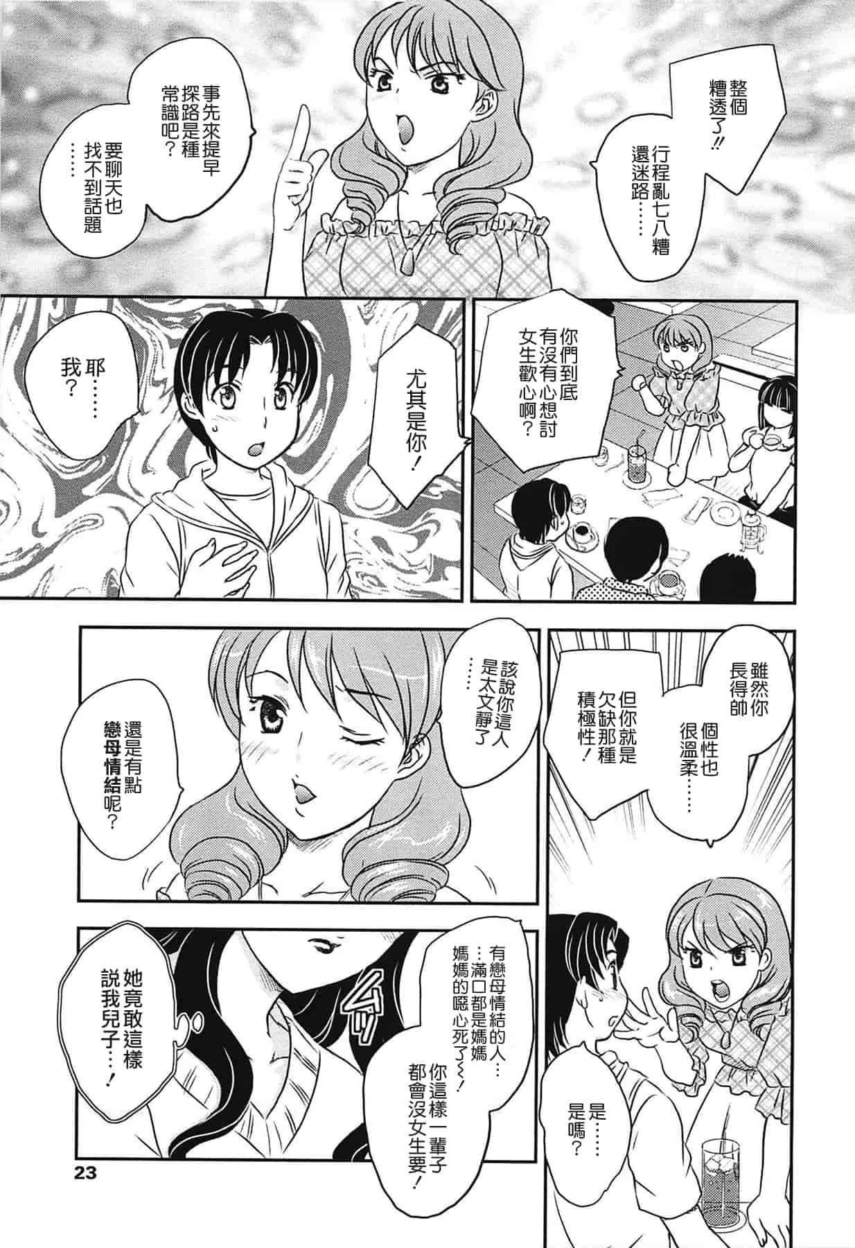 汉化版-[飛龍乱] ママの子宮にいらっしゃい_第1集