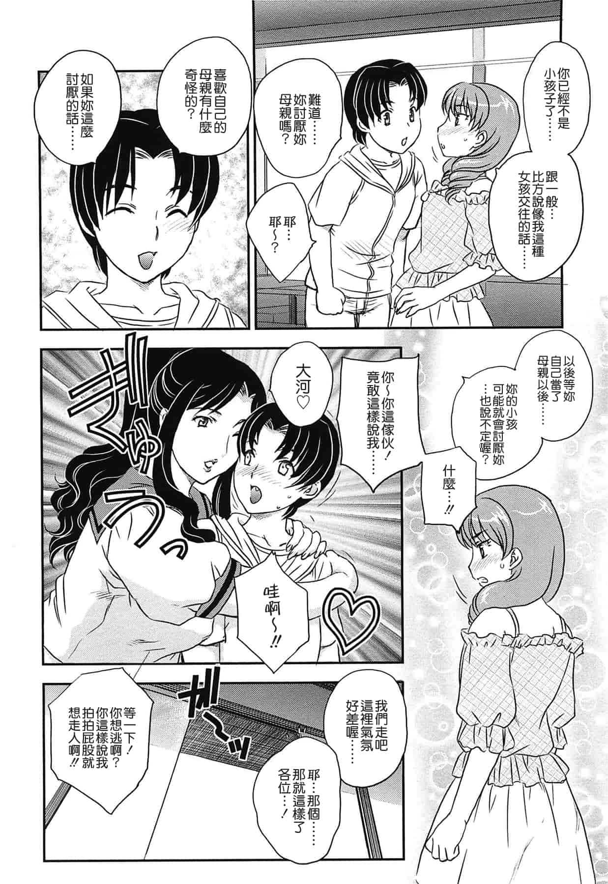 汉化版-[飛龍乱] ママの子宮にいらっしゃい_第1集