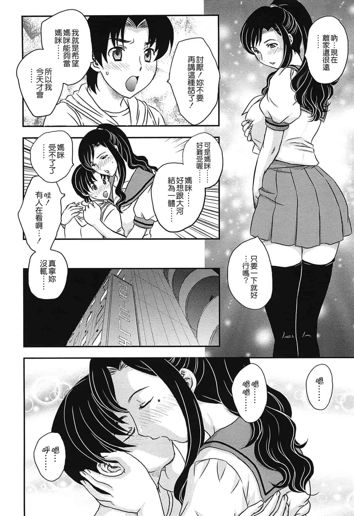汉化版-[飛龍乱] ママの子宮にいらっしゃい_第1集