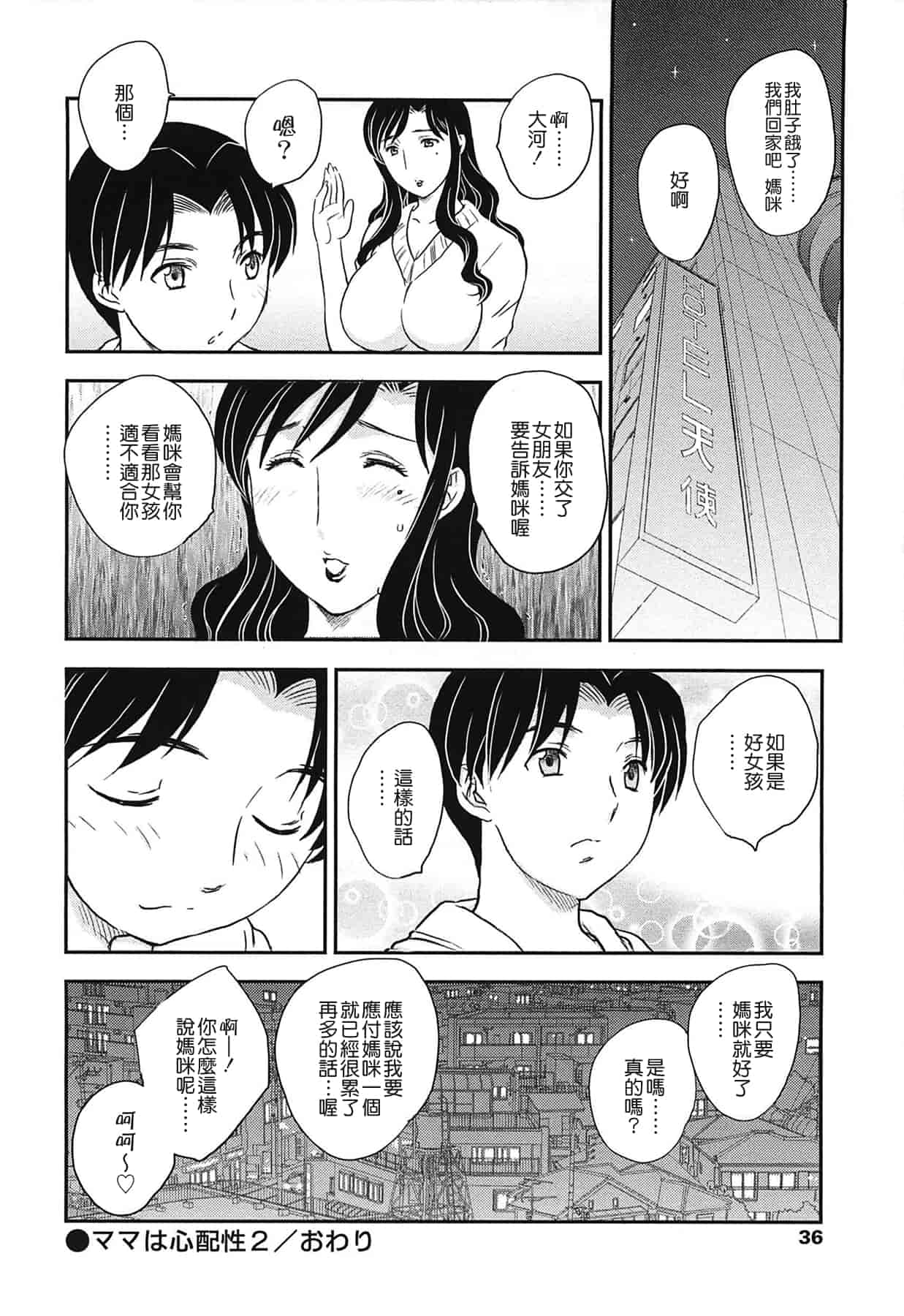 汉化版-[飛龍乱] ママの子宮にいらっしゃい_第1集