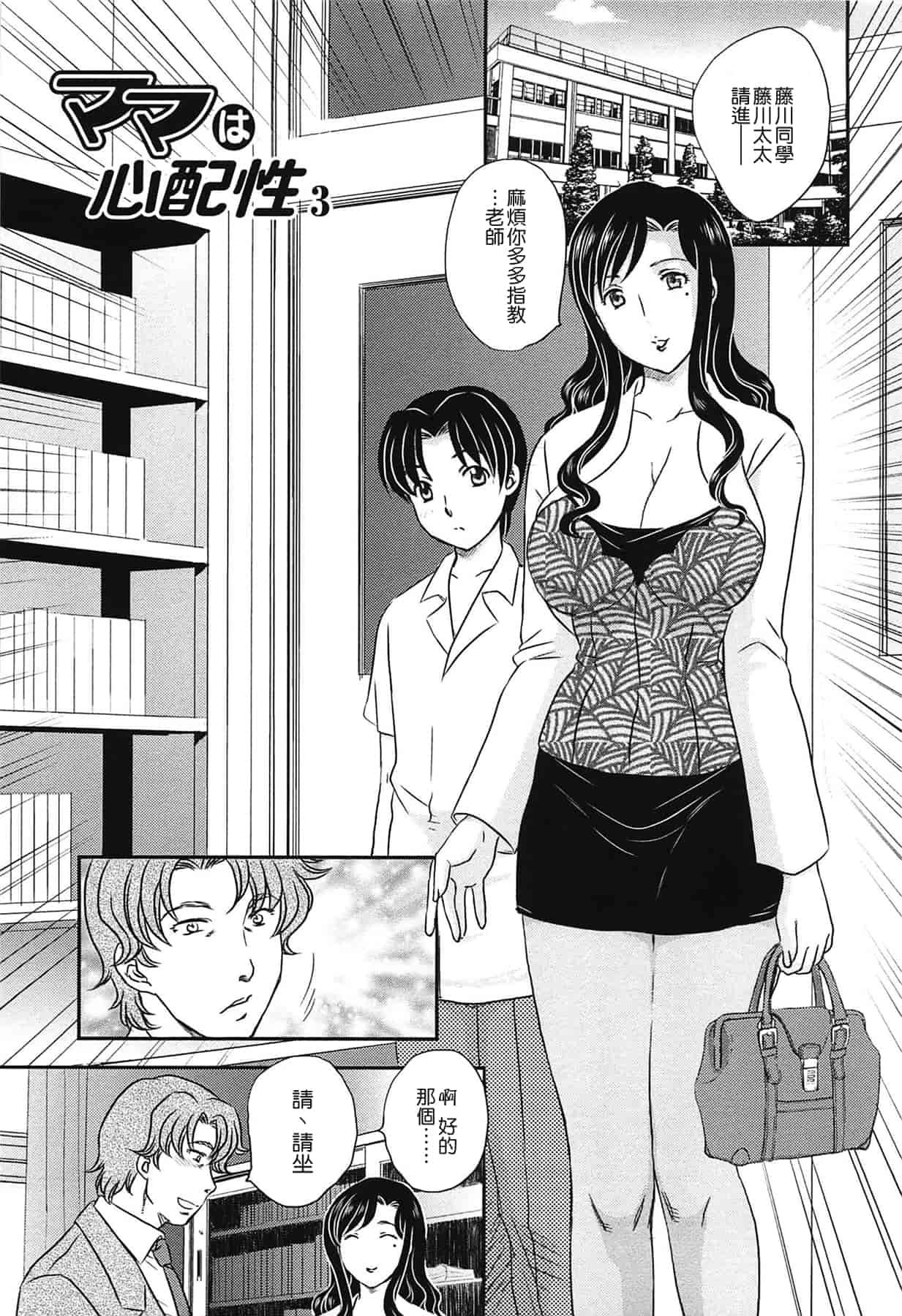 汉化版-[飛龍乱] ママの子宮にいらっしゃい_第1集