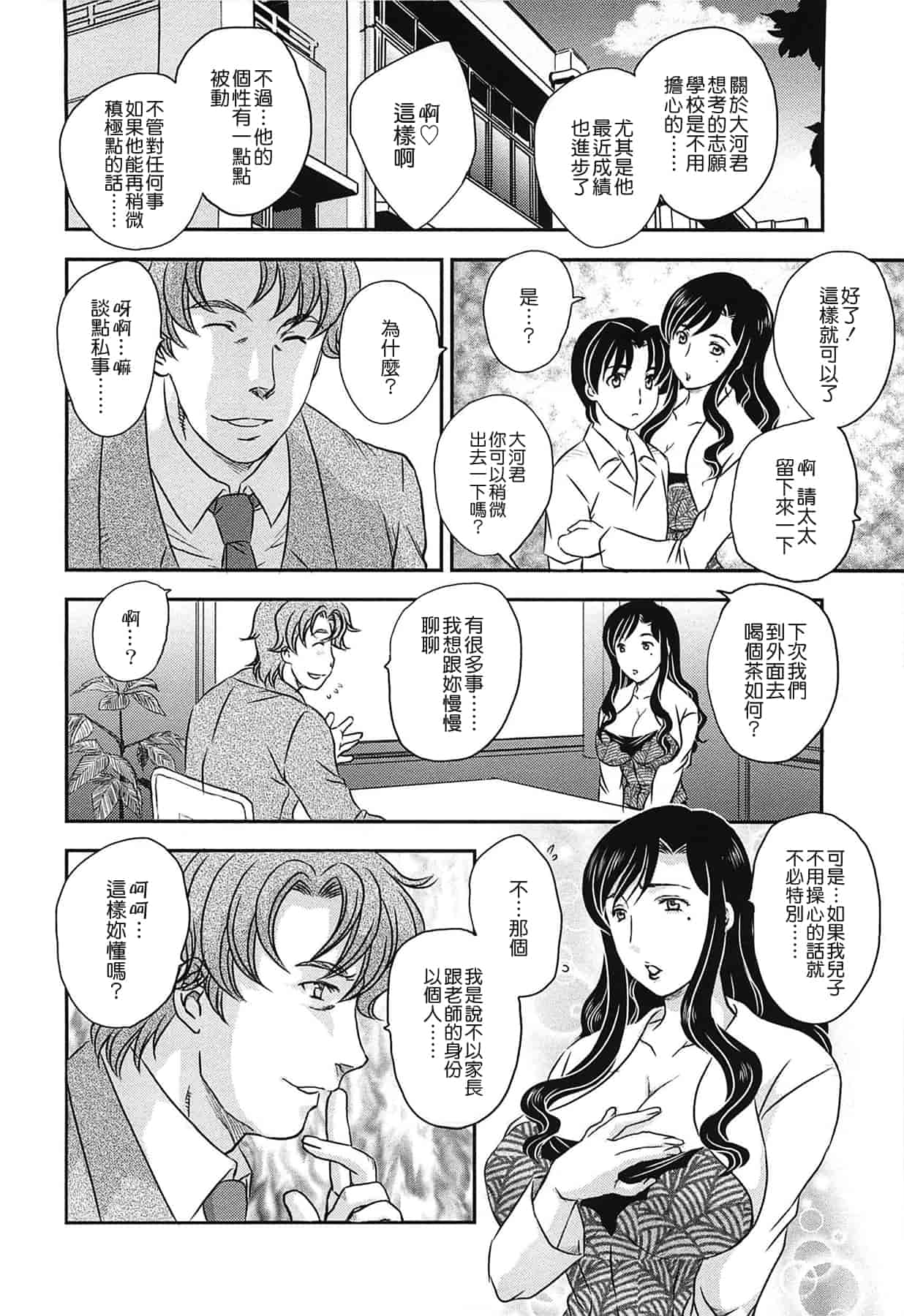 汉化版-[飛龍乱] ママの子宮にいらっしゃい_第1集