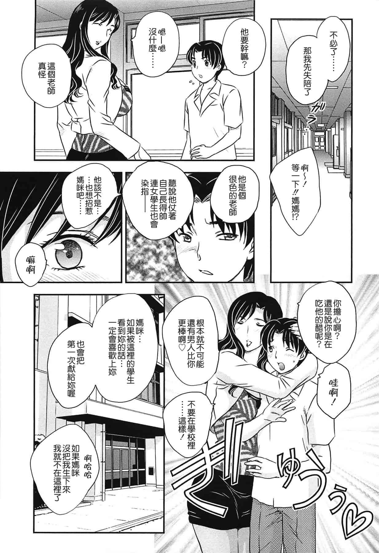 汉化版-[飛龍乱] ママの子宮にいらっしゃい_第1集