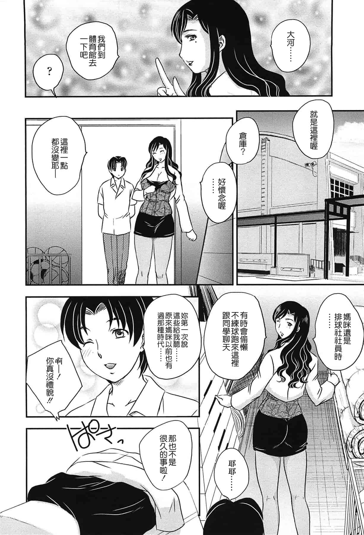 汉化版-[飛龍乱] ママの子宮にいらっしゃい_第1集