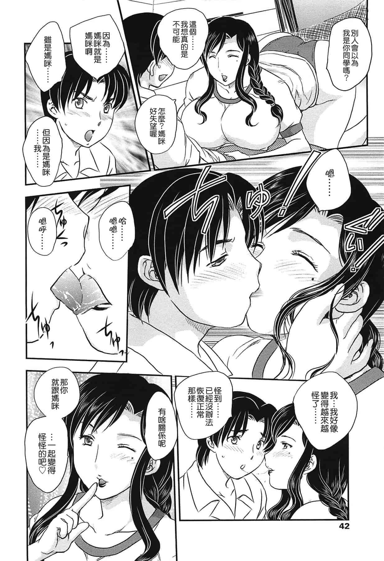 汉化版-[飛龍乱] ママの子宮にいらっしゃい_第1集