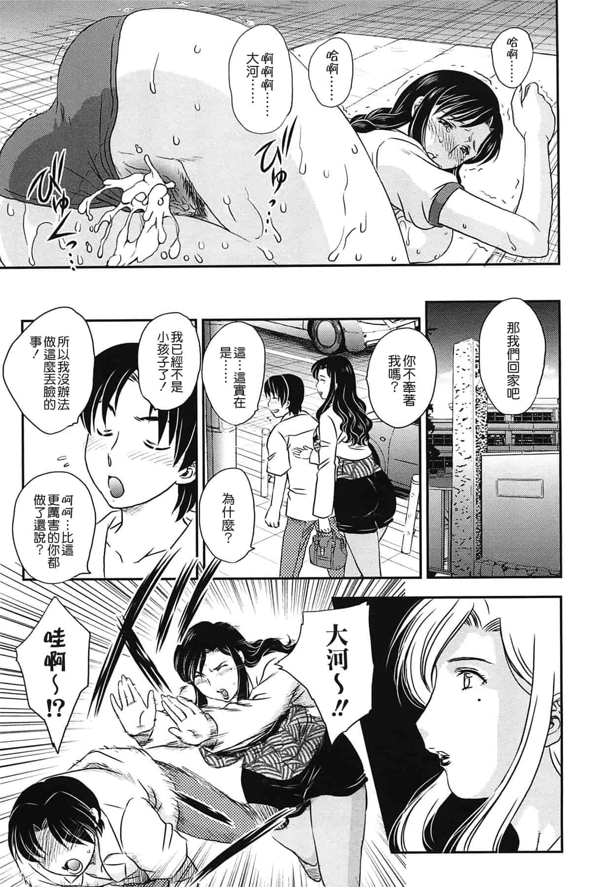 汉化版-[飛龍乱] ママの子宮にいらっしゃい_第2集
