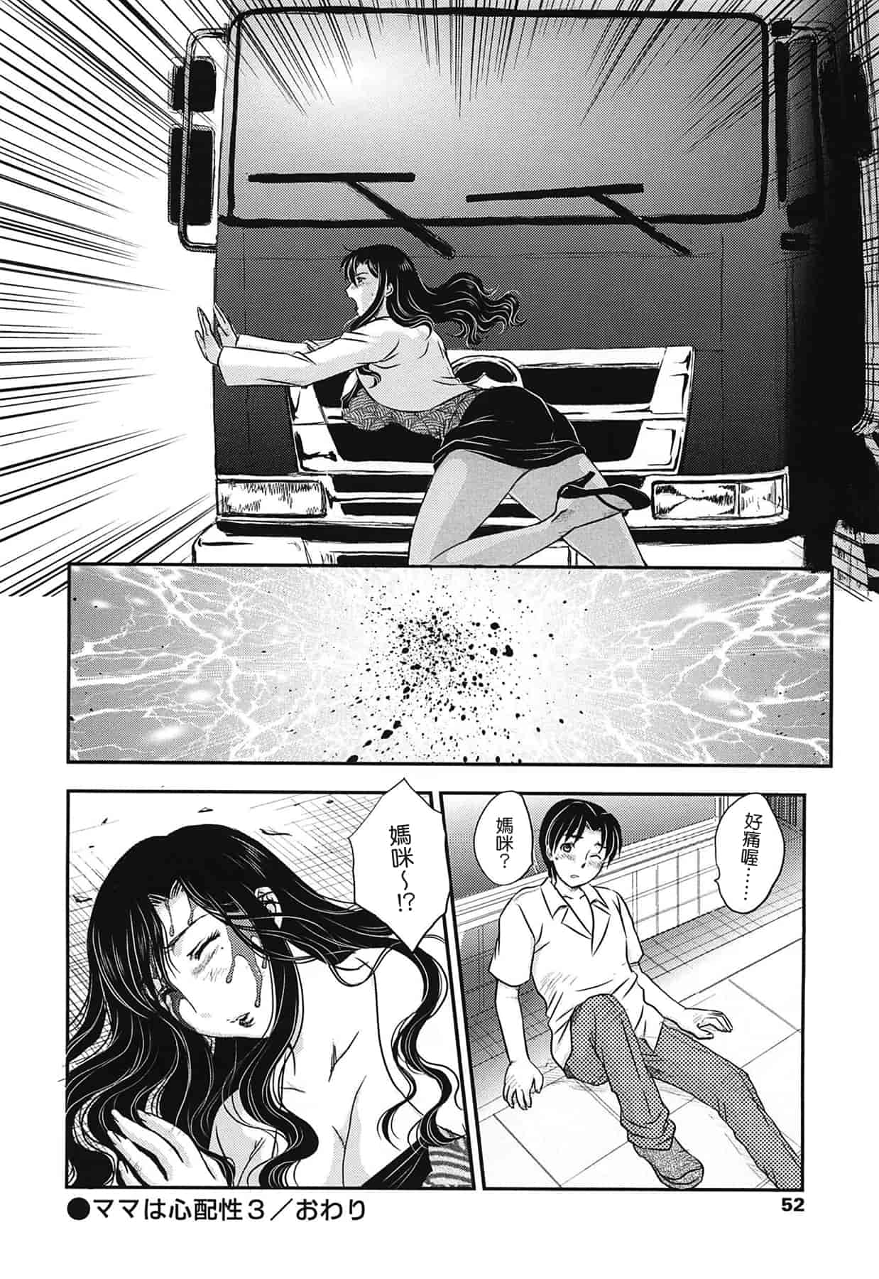 汉化版-[飛龍乱] ママの子宮にいらっしゃい_第2集