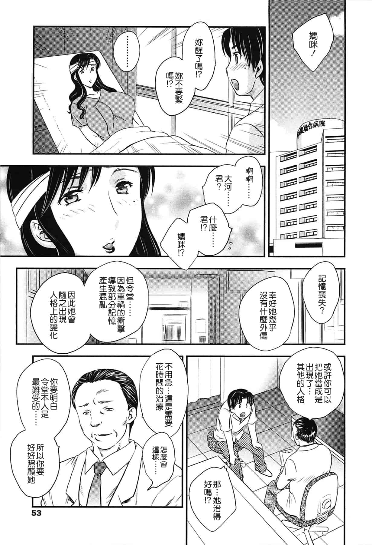 汉化版-[飛龍乱] ママの子宮にいらっしゃい_第2集