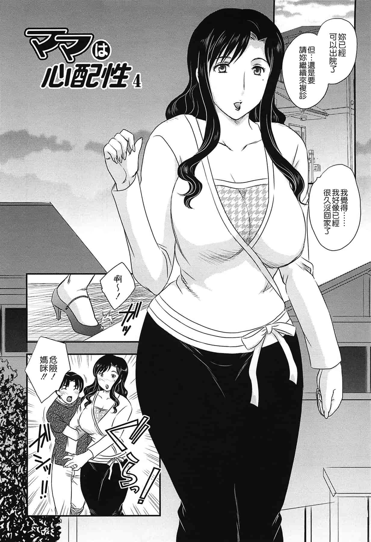 汉化版-[飛龍乱] ママの子宮にいらっしゃい_第2集