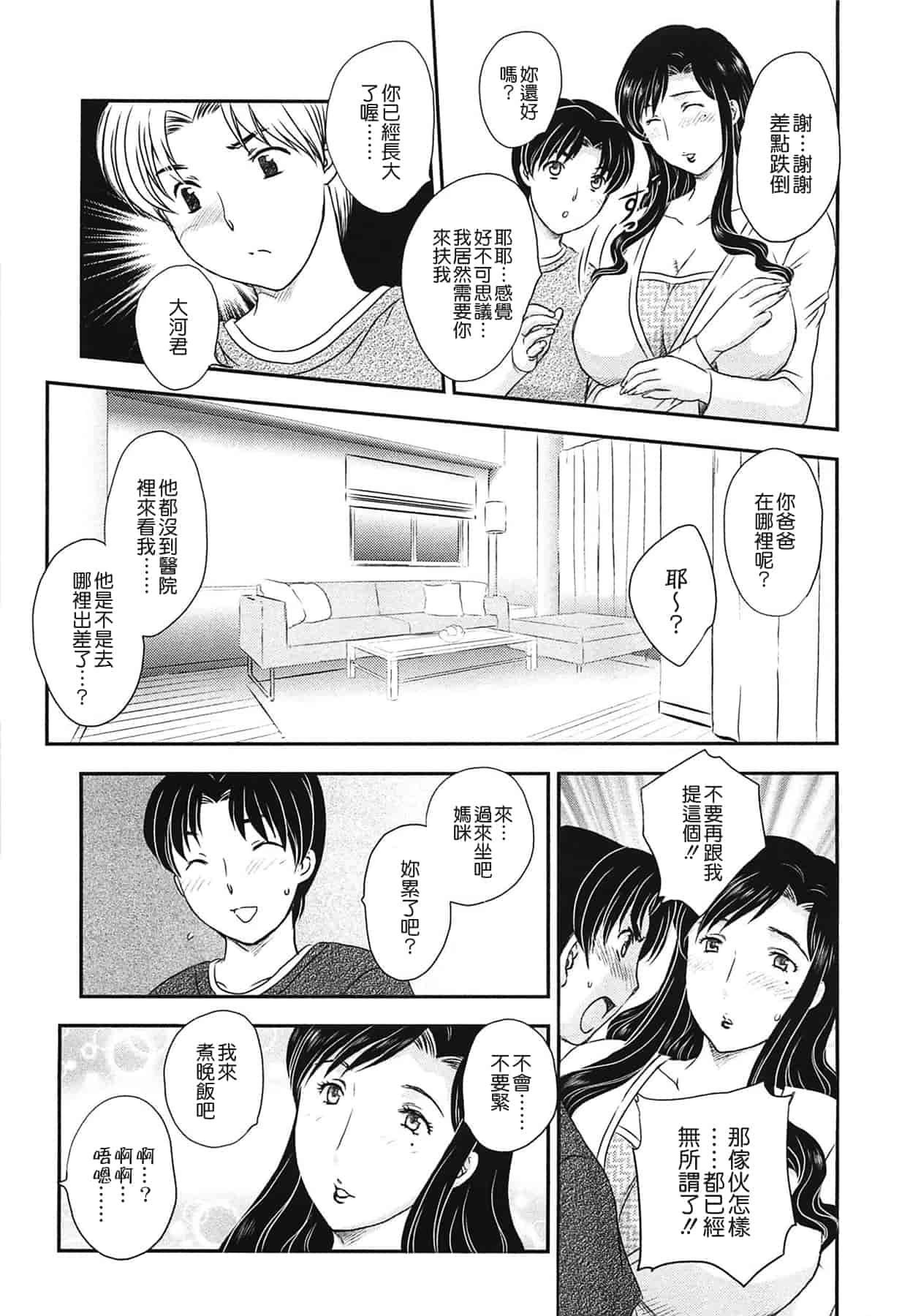 汉化版-[飛龍乱] ママの子宮にいらっしゃい_第2集