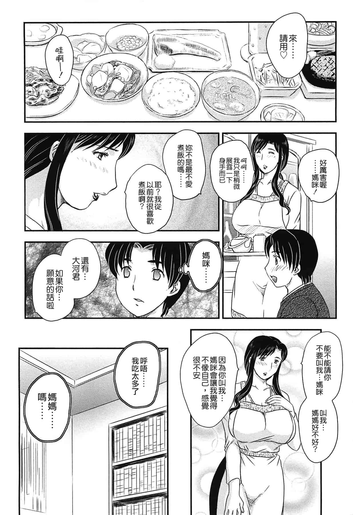 汉化版-[飛龍乱] ママの子宮にいらっしゃい_第2集