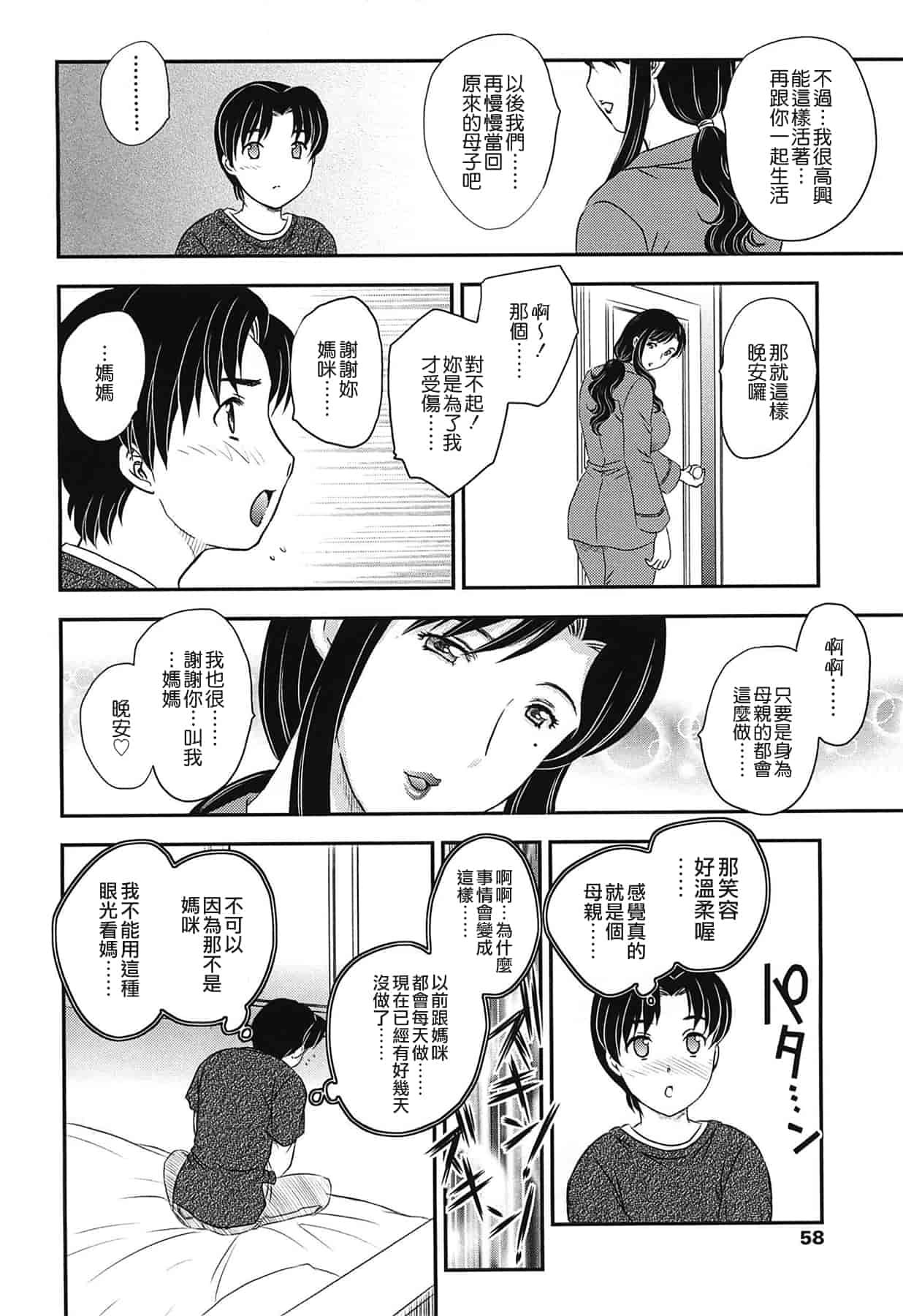 汉化版-[飛龍乱] ママの子宮にいらっしゃい_第2集