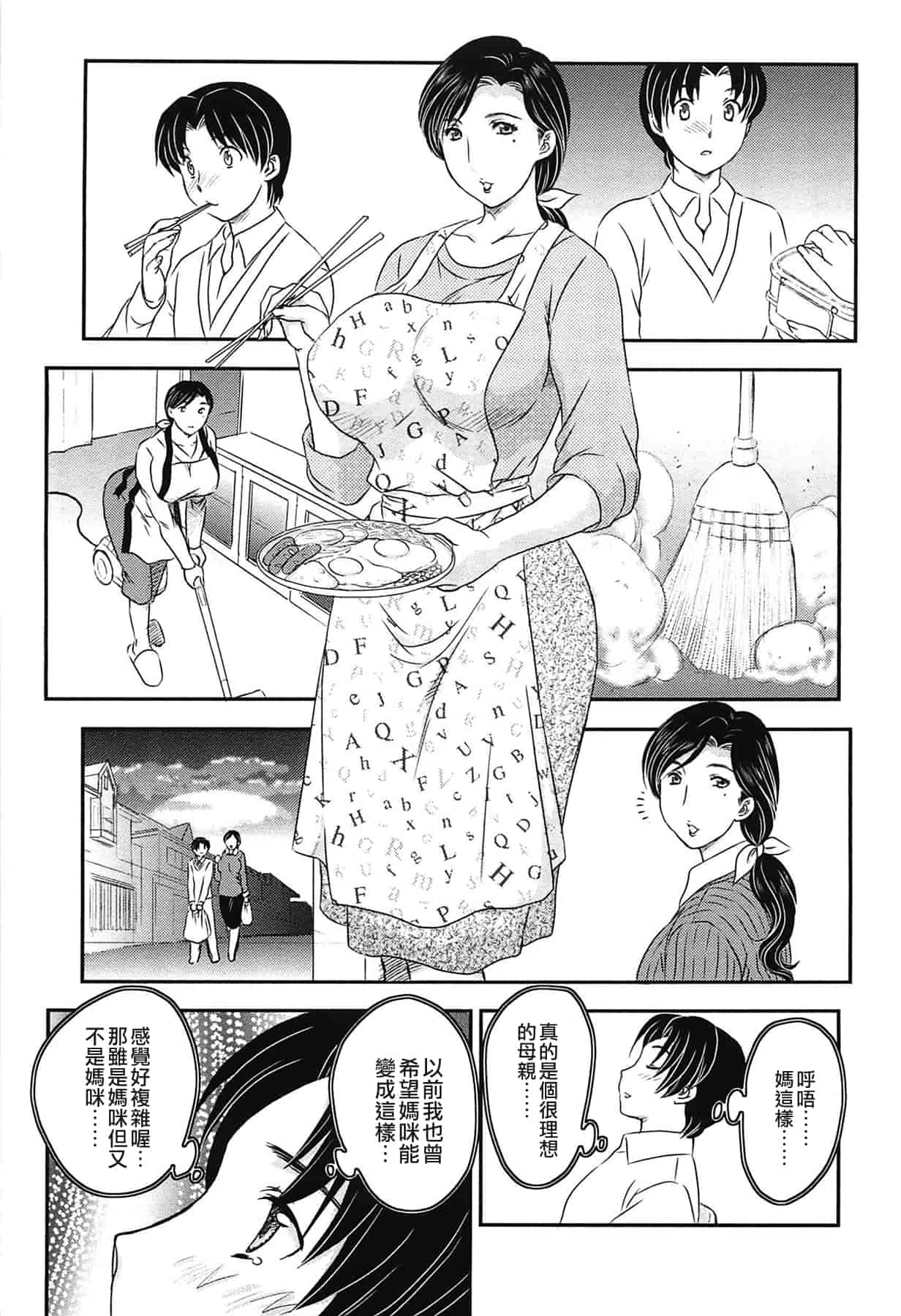 汉化版-[飛龍乱] ママの子宮にいらっしゃい_第2集